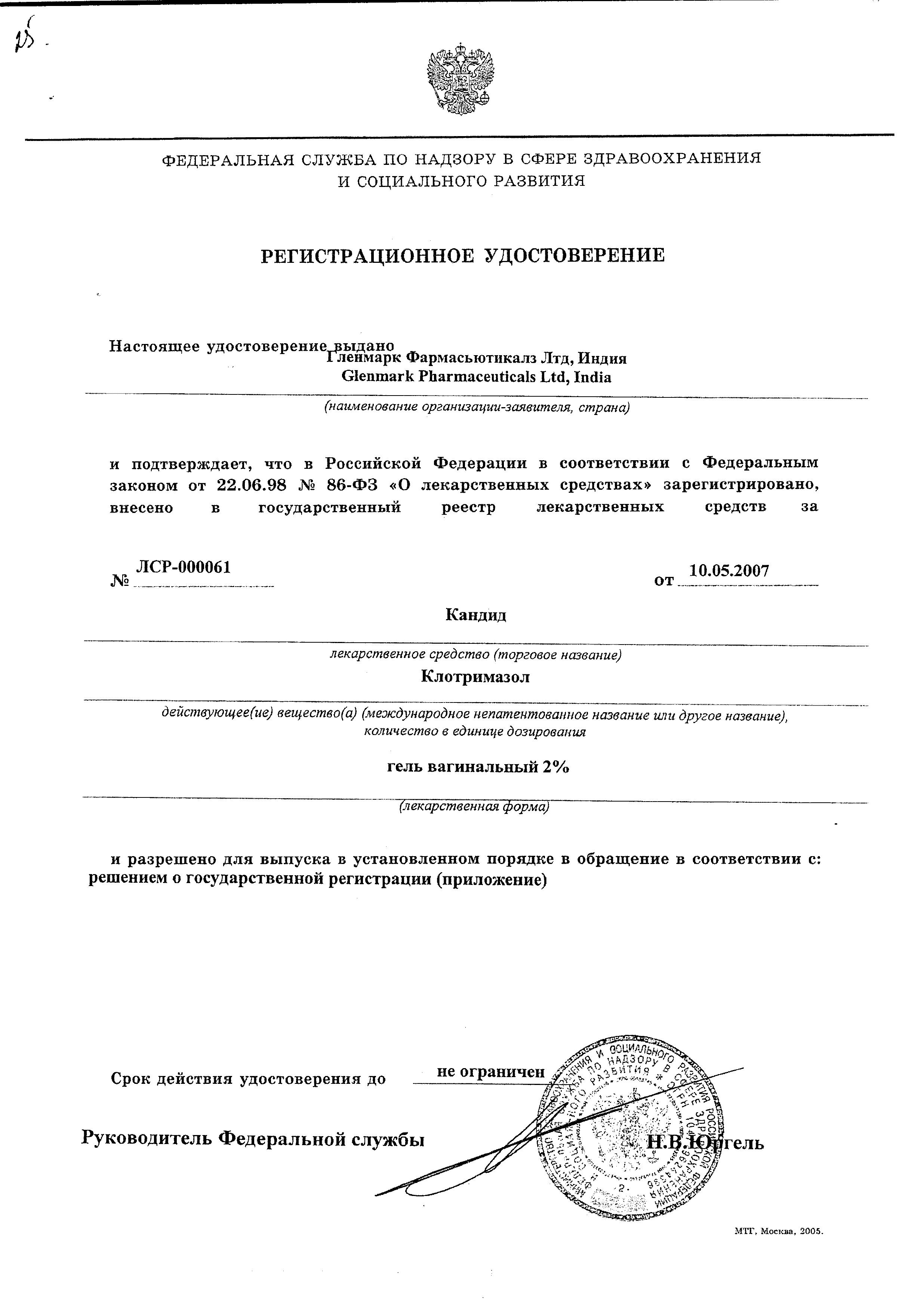 Сертификат на Кандид, гель вагинальный 2%, 30 г Сертификат на Кандид, гель вагинальный 2%, 30 г