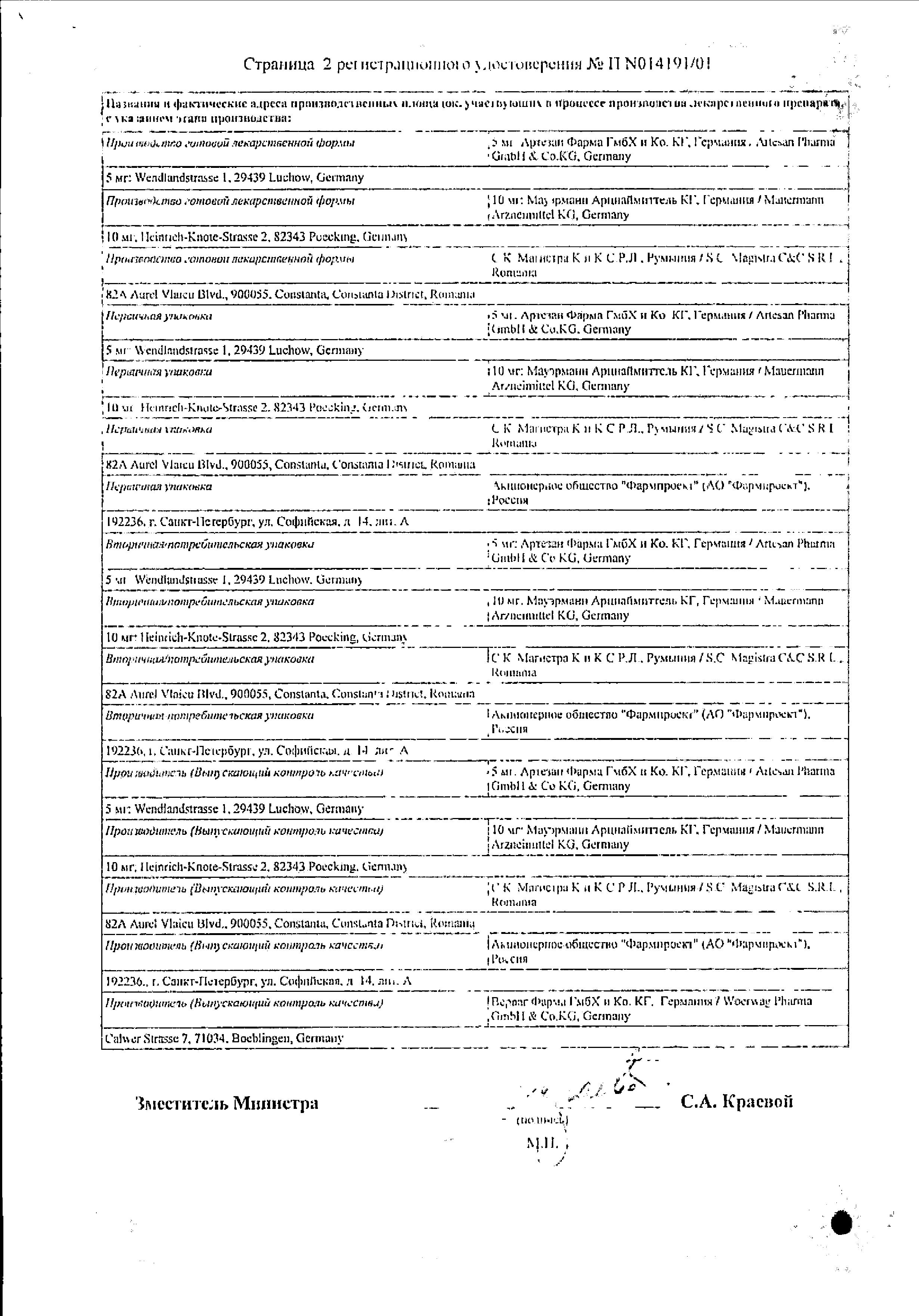 Сертификат на Бисогамма, таблетки покрыт. плен. об. 5 мг, 30 шт. Сертификат на Бисогамма, таблетки покрыт. плен. об. 5 мг, 30 шт.