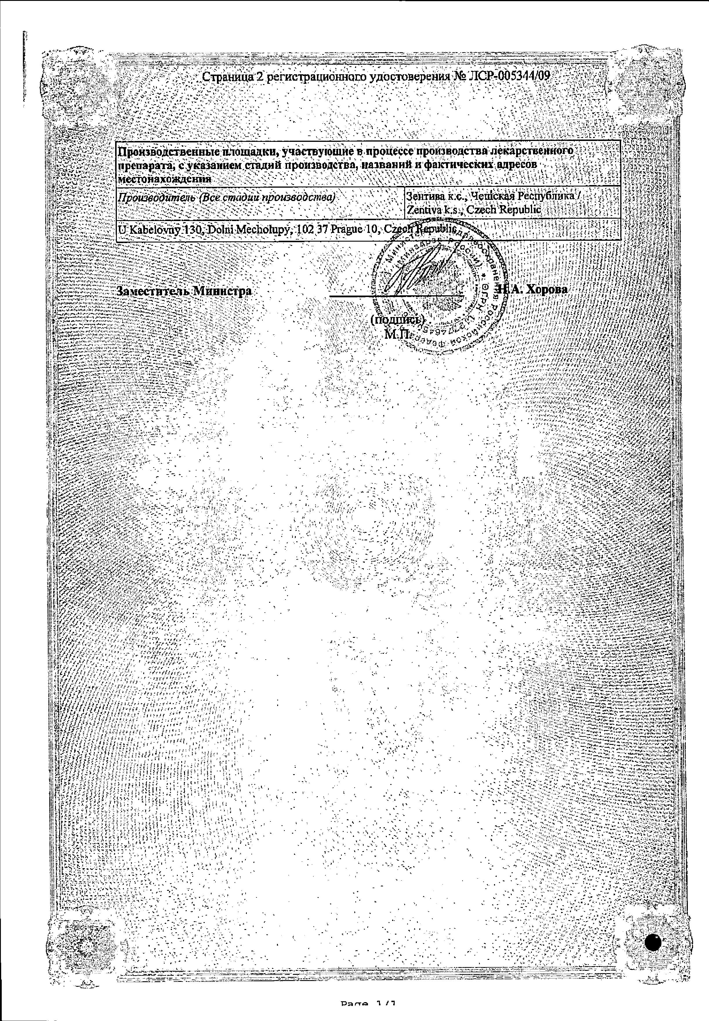 Сертификат на Ледибон, таблетки 2.5 мг, 84 шт. Сертификат на Ледибон, таблетки 2.5 мг, 84 шт.