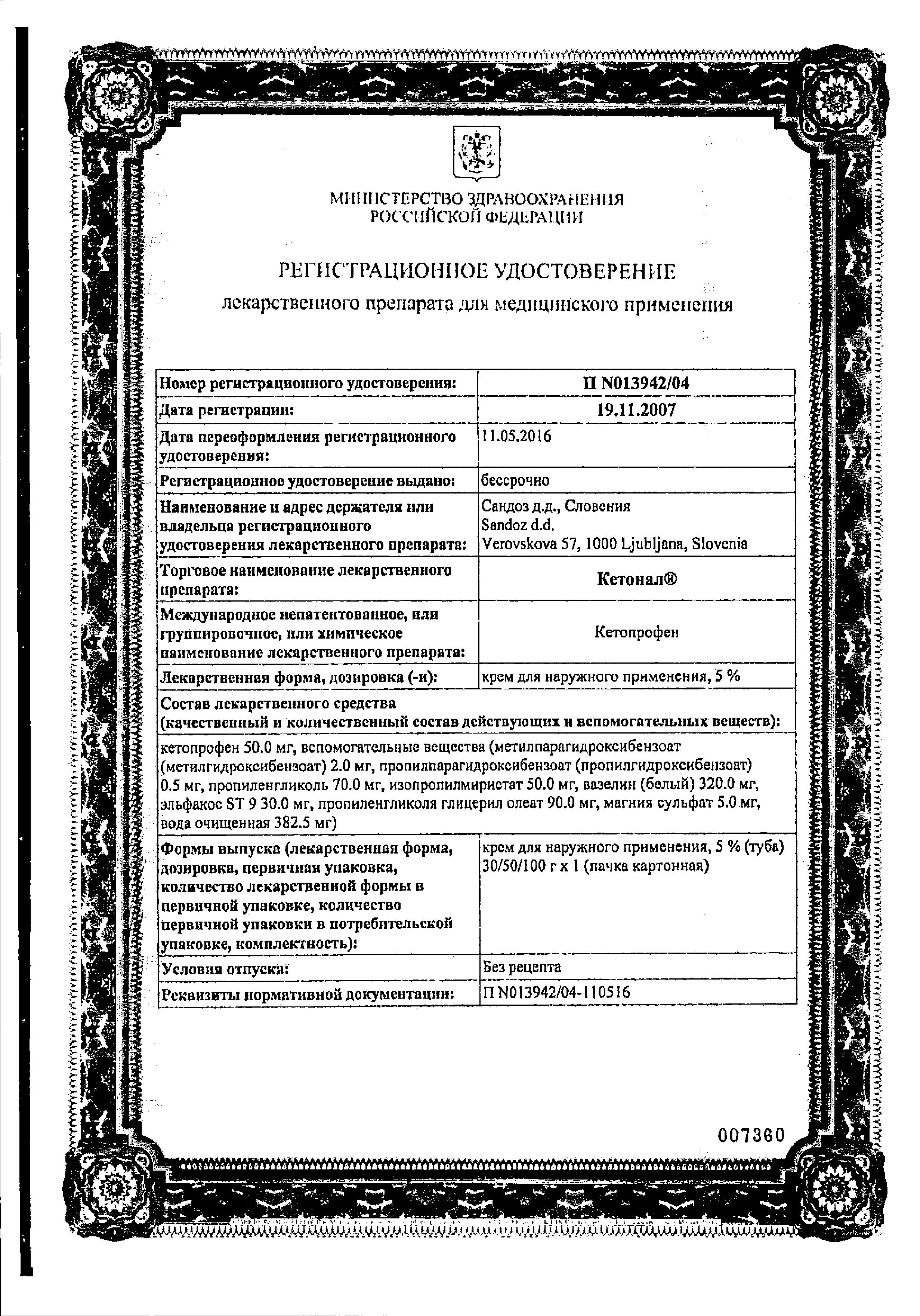 Сертификат Кетонал