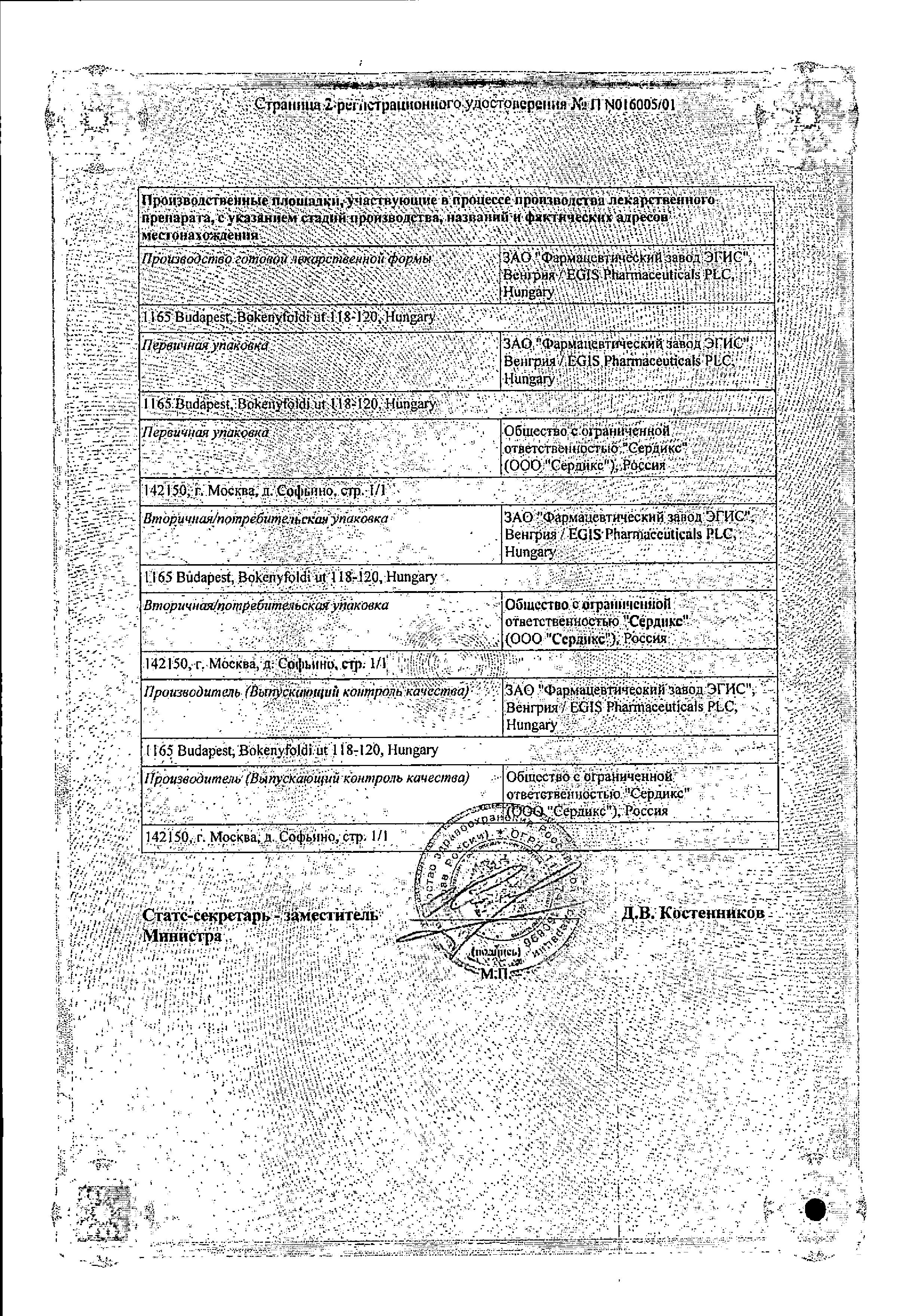 Сертификат на Халиксол, таблетки 30 мг, 20 шт. Сертификат на Халиксол, таблетки 30 мг, 20 шт.