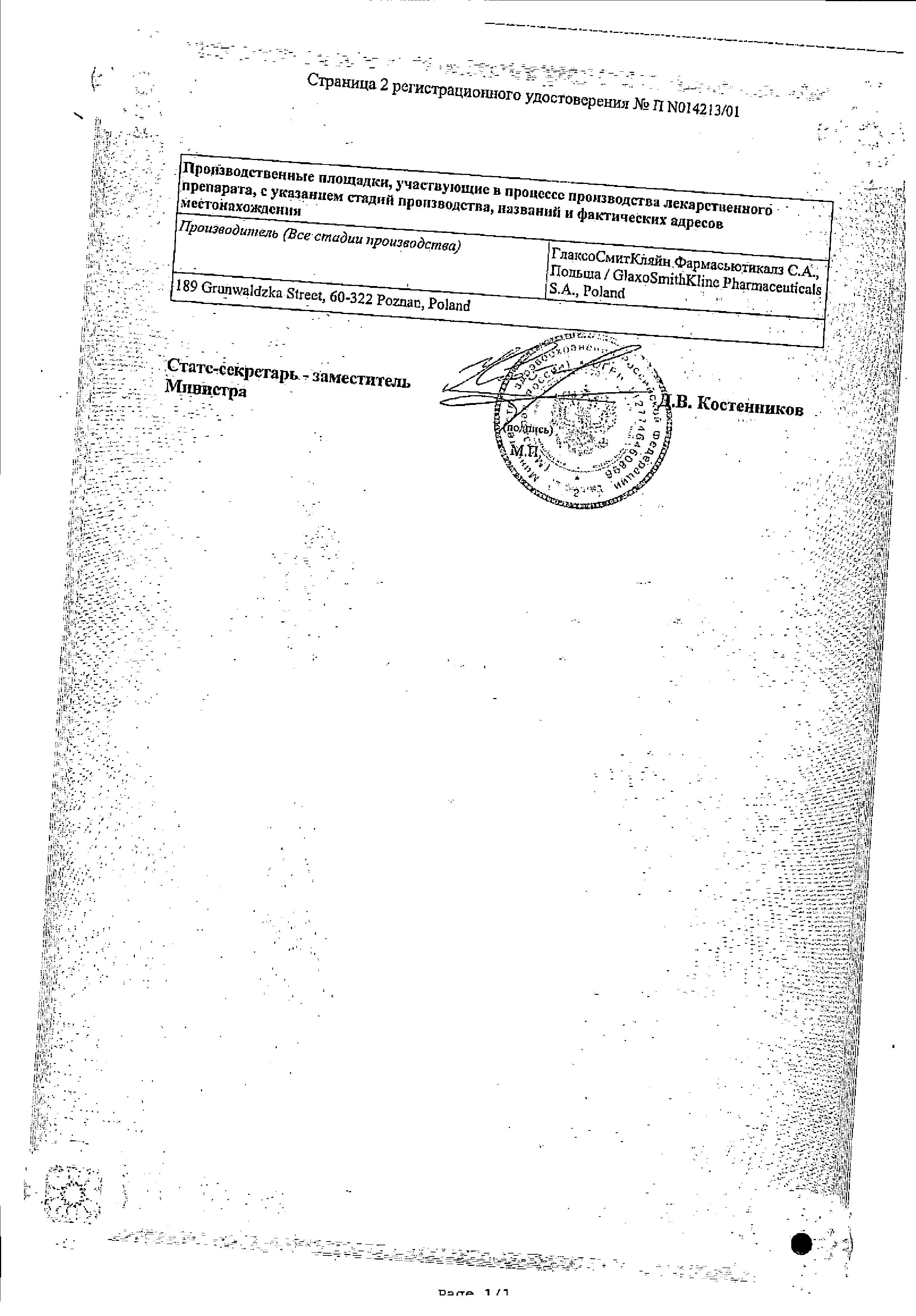 Сертификат на Ламиктал, таблетки 25 мг, 30 шт. Сертификат на Ламиктал, таблетки 25 мг, 30 шт.