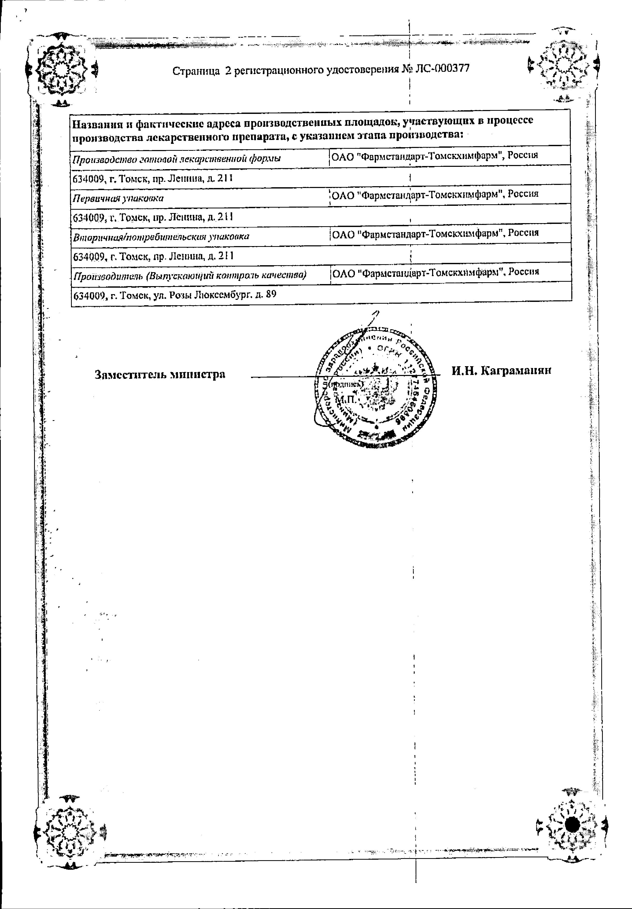 Сертификат на Аллохол, таблетки (Фармстандарт), 50 шт.
