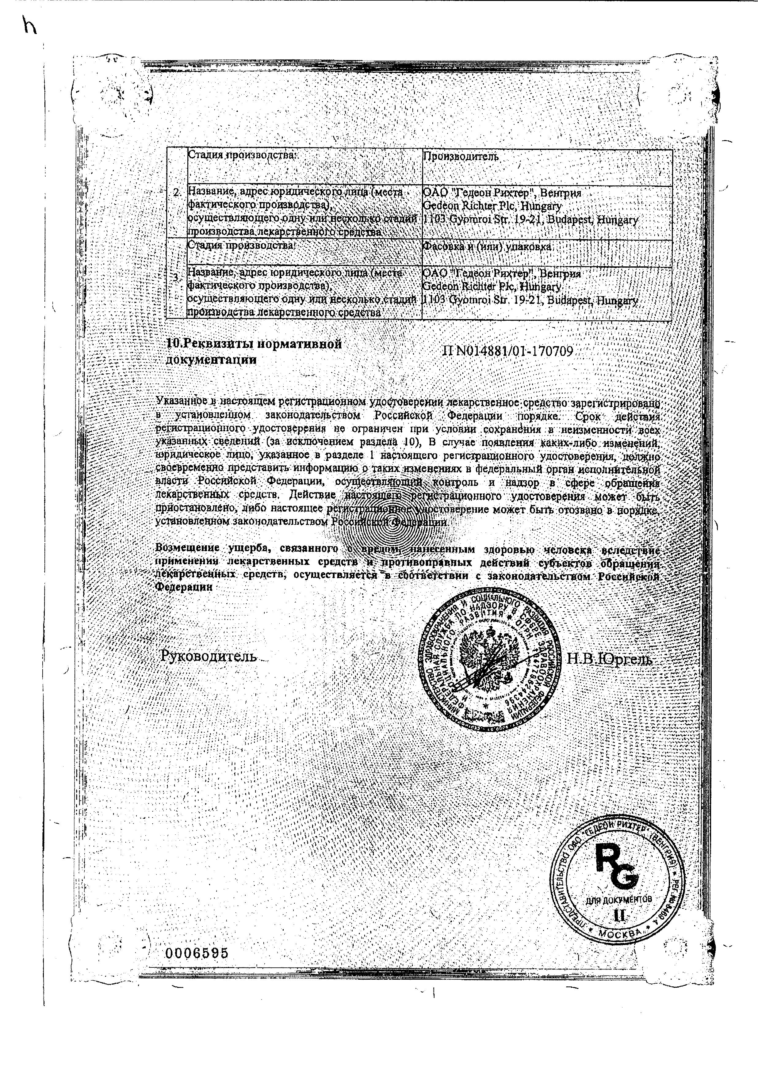 Сертификат на Норколут, таблетки 5 мг, 20 шт. Сертификат на Норколут, таблетки 5 мг, 20 шт.