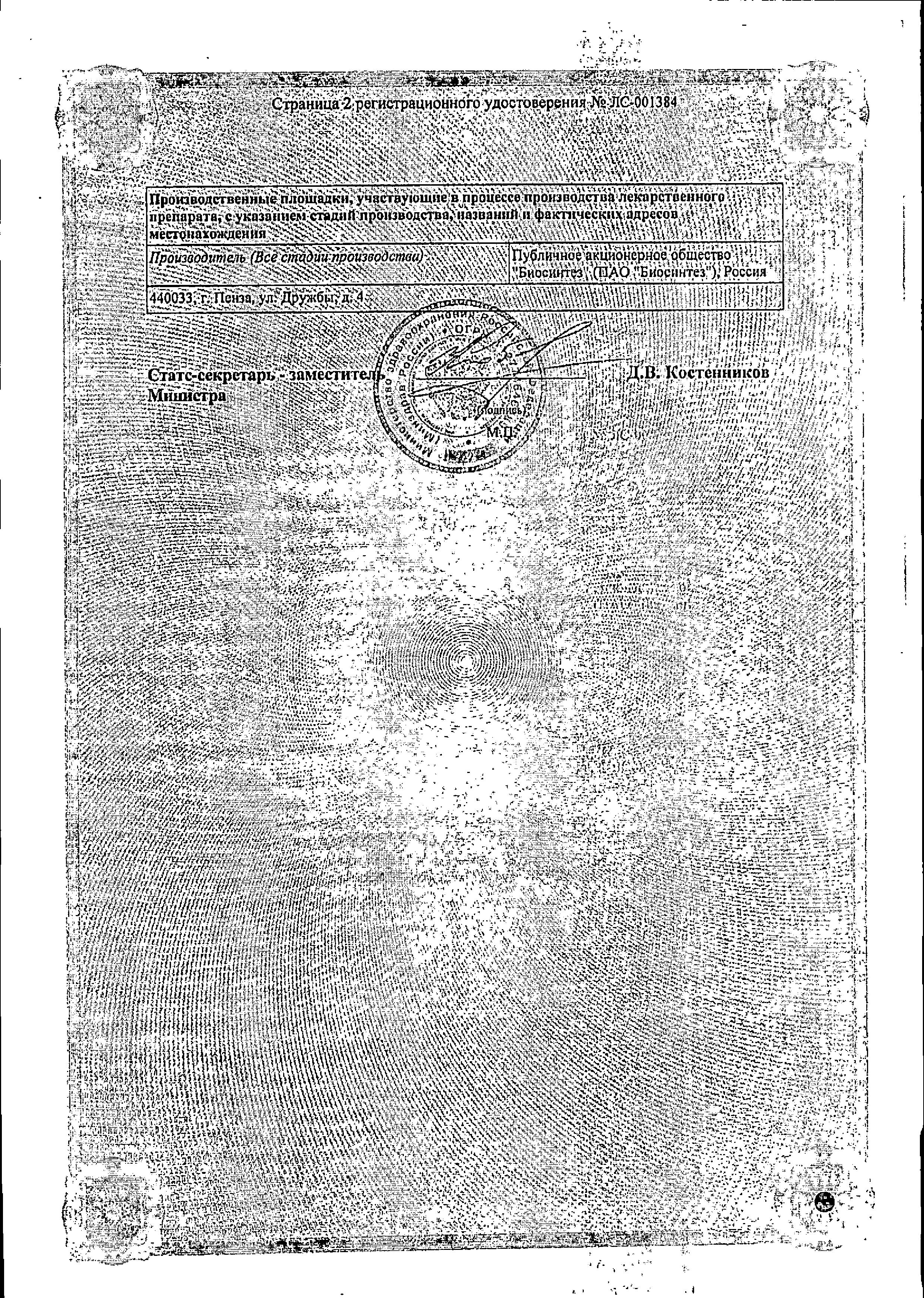 Сертификат на Анаприлин, таблетки 40 мг, 50 шт. Сертификат на Анаприлин, таблетки 40 мг, 50 шт.
