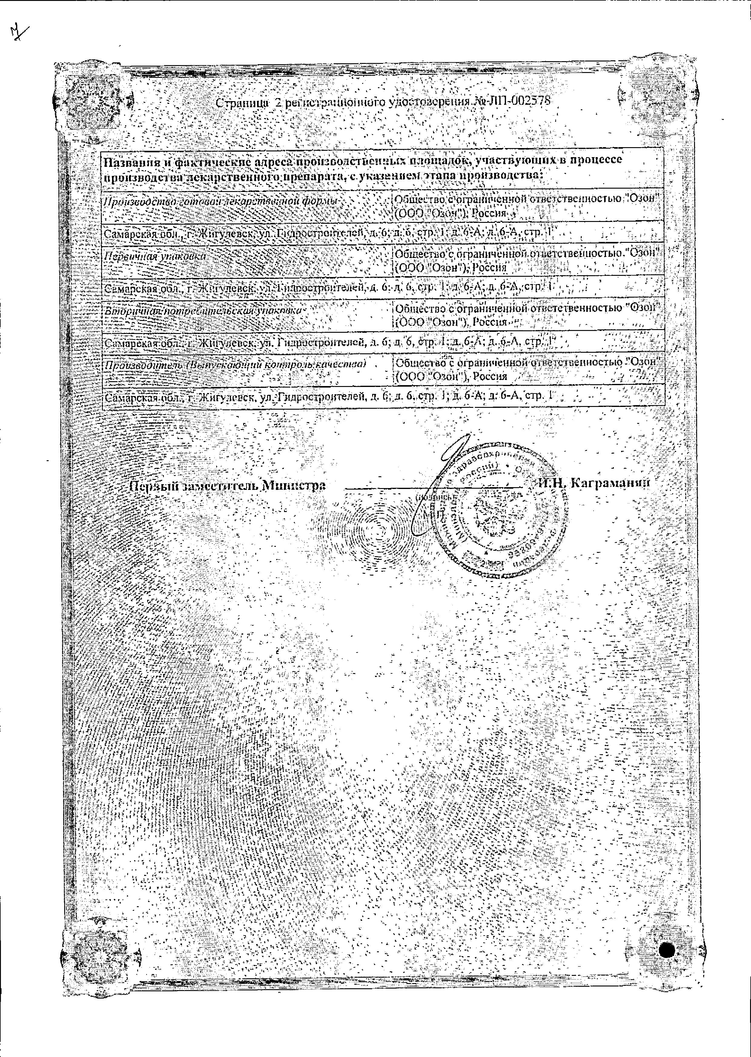 Сертификат на Рокситромицин, таблетки покрыт. плен. об. 150 мг, 10 шт. Сертификат на Рокситромицин, таблетки покрыт. плен. об. 150 мг, 10 шт.