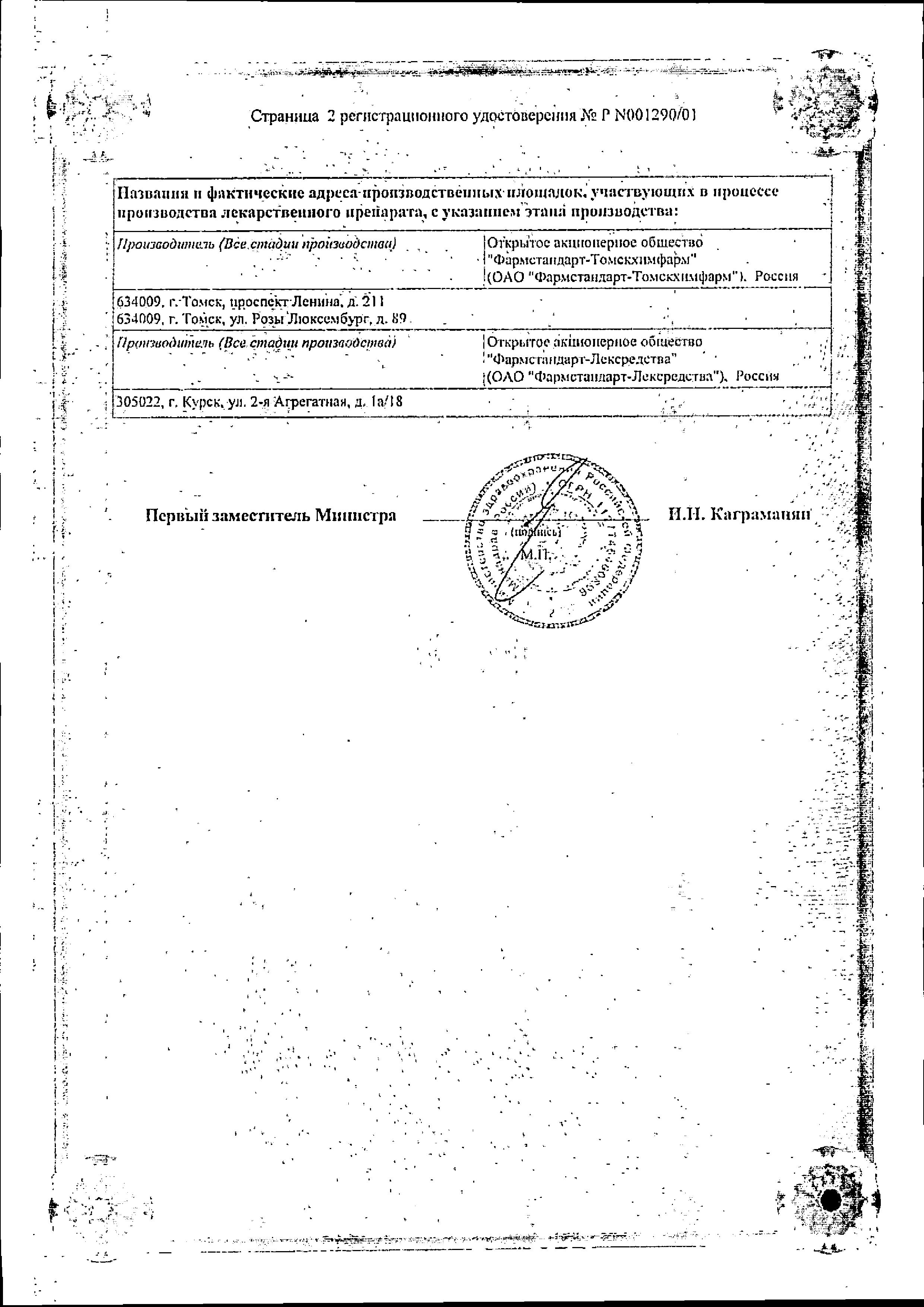 Сертификат на Викаир, таблетки, 20 шт.