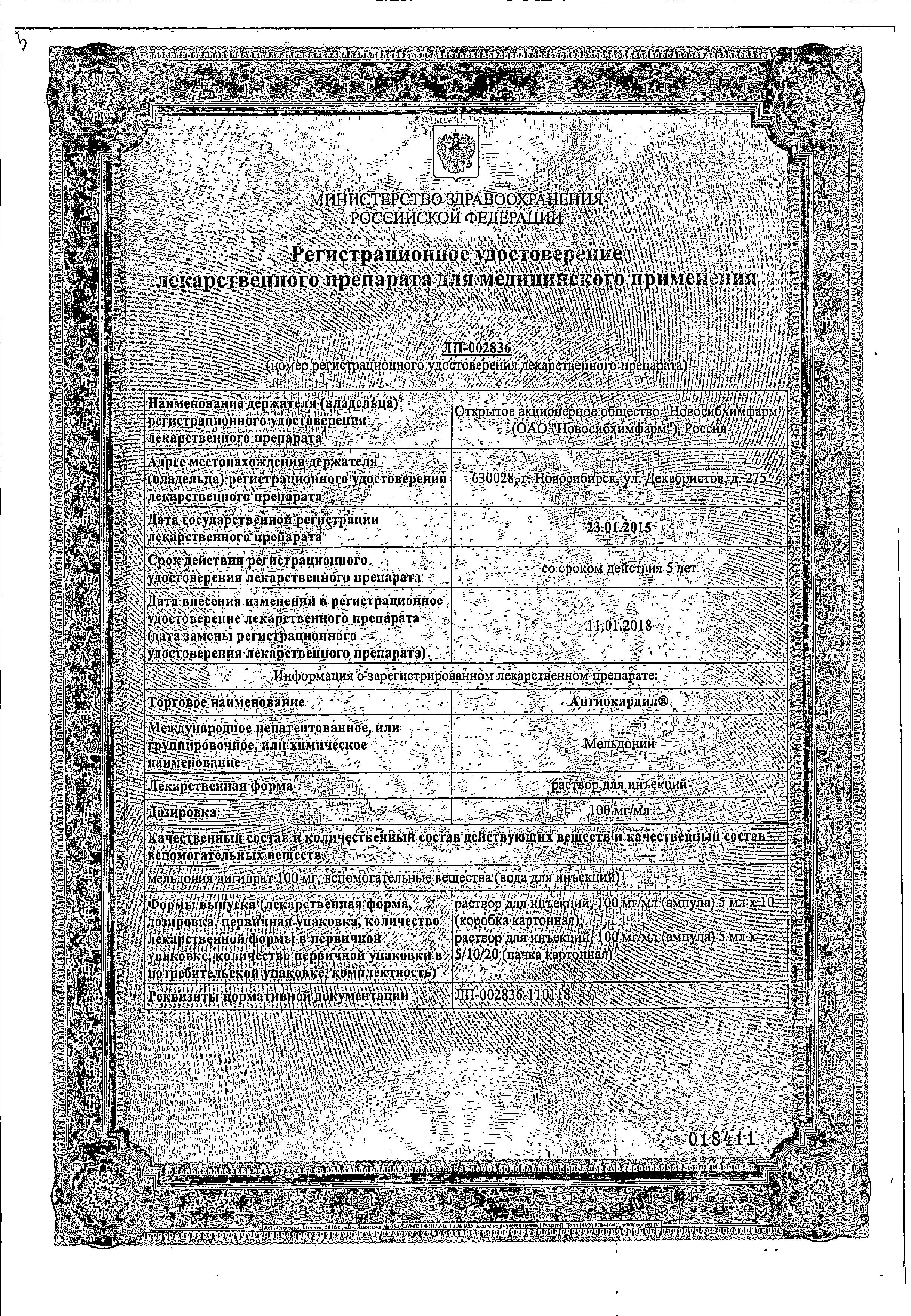Сертификат на Ангиокардил, раствор для инъекций 100 мг/мл, ампулы 5 мл, 10 шт.