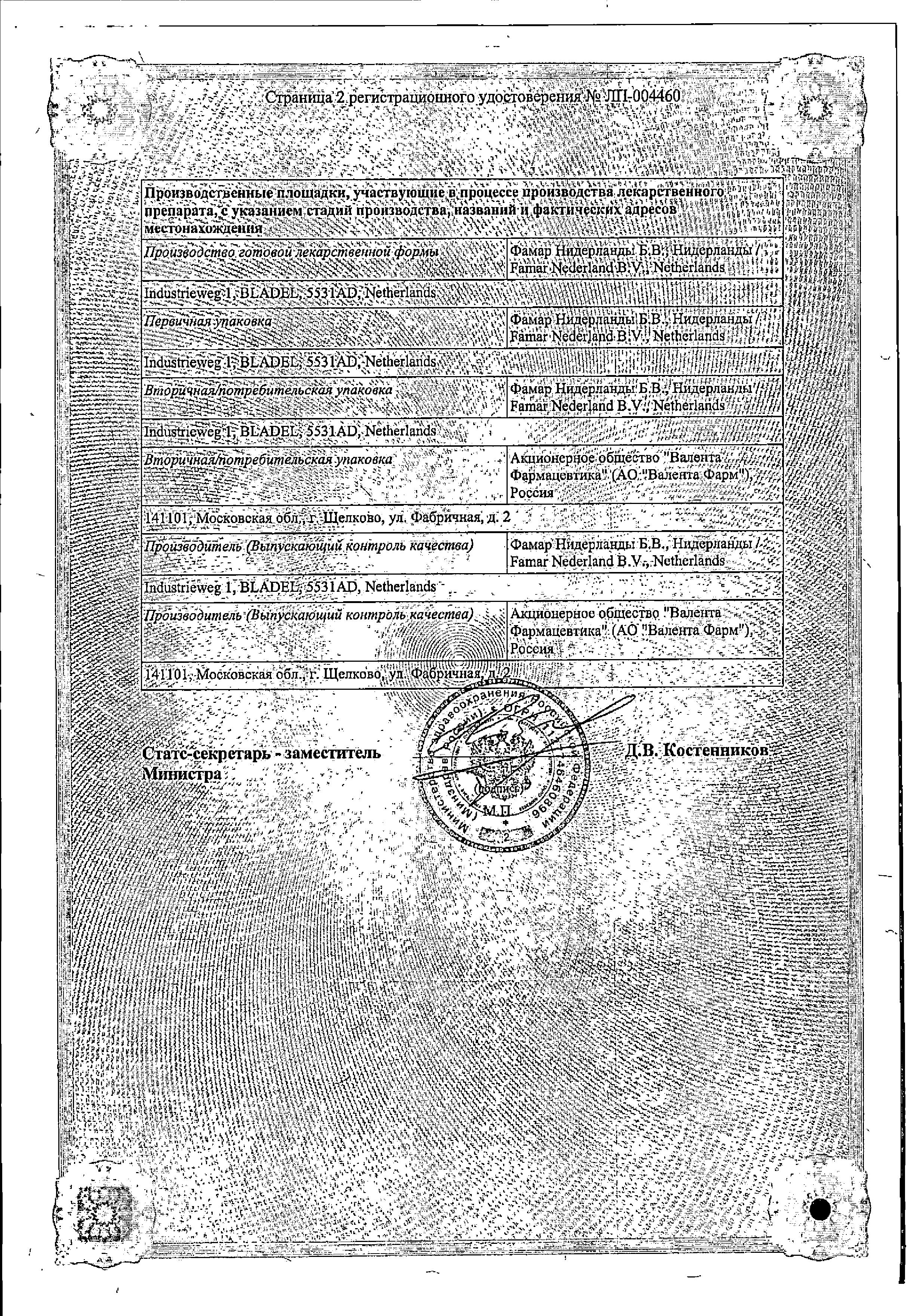 Сертификат на Инфекции дыхательных путей