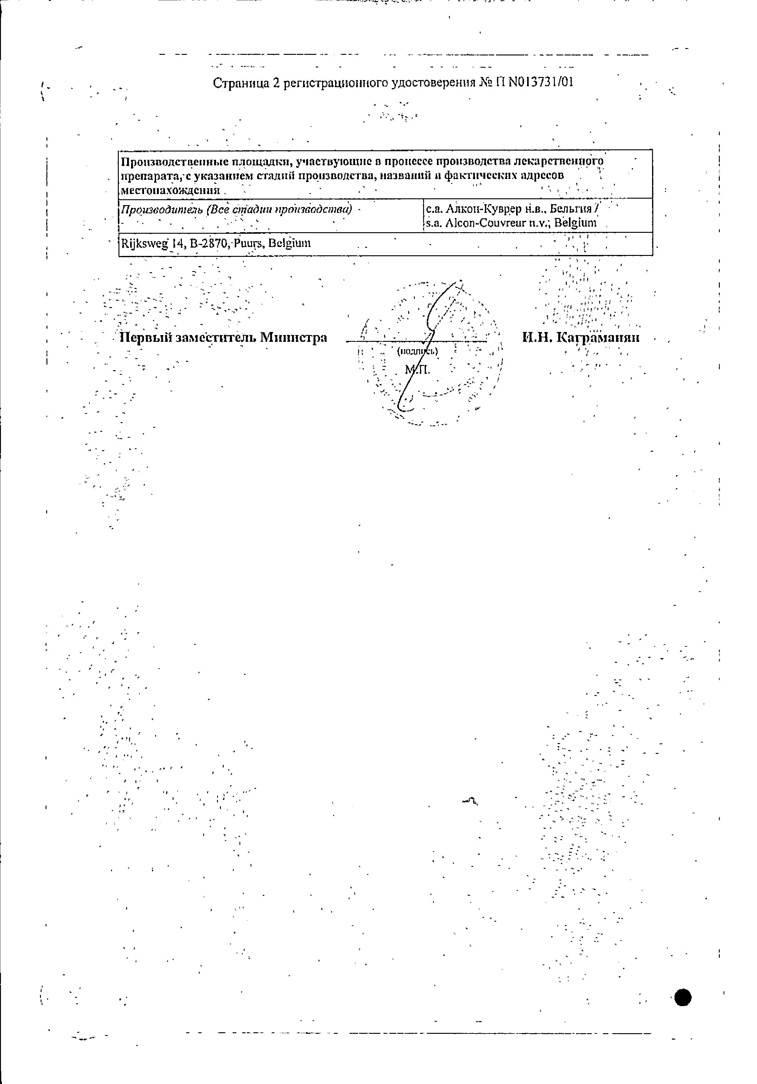 Сертификат на Максидекс, капли глазные 0.1%, 5 мл, 1 шт. Сертификат на Максидекс, капли глазные 0.1%, 5 мл, 1 шт.