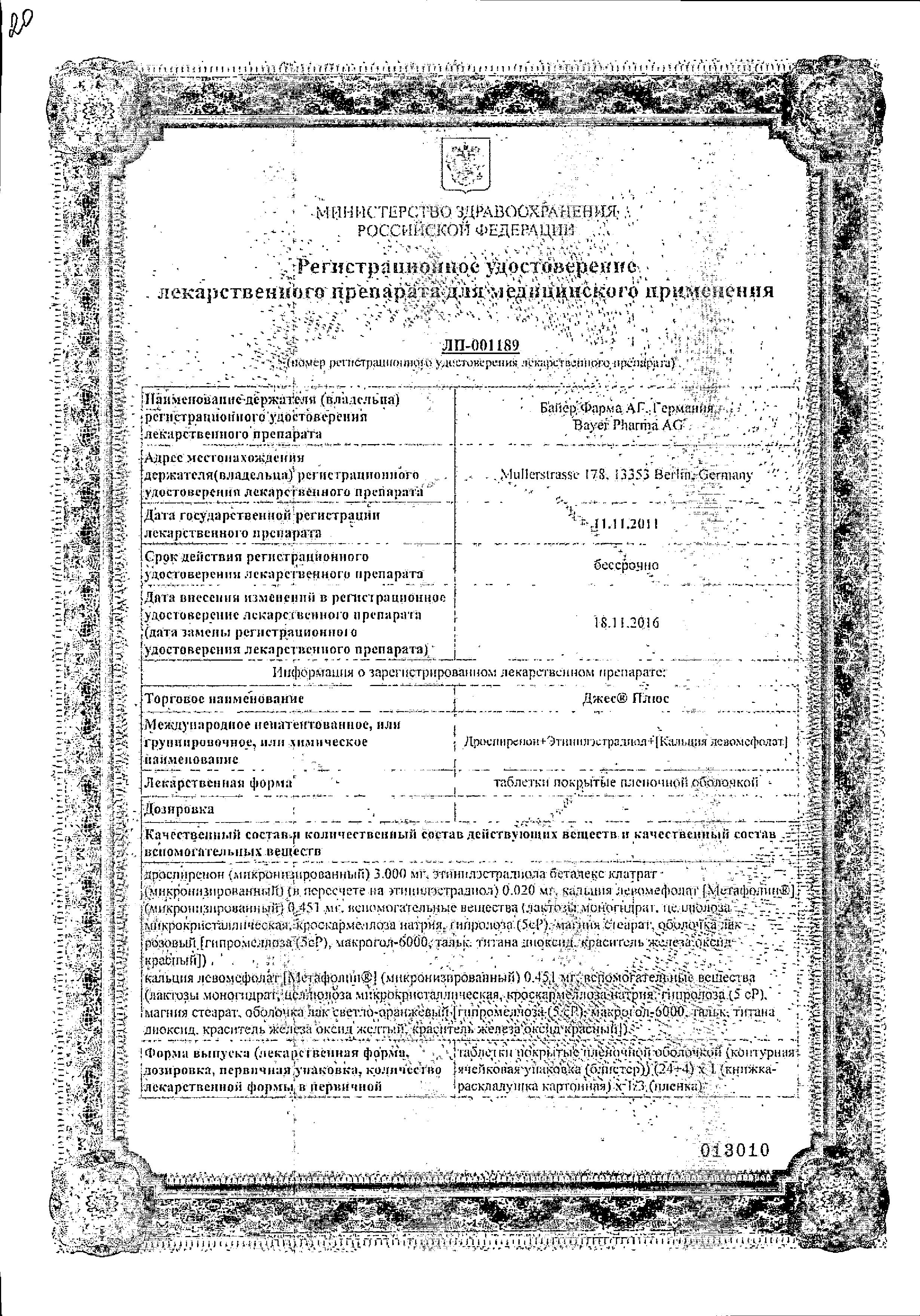 Сертификат на Джес Плюс, набор таблеток покрыт. плен. об., 84 шт. Сертификат на Джес Плюс, набор таблеток покрыт. плен. об., 84 шт.