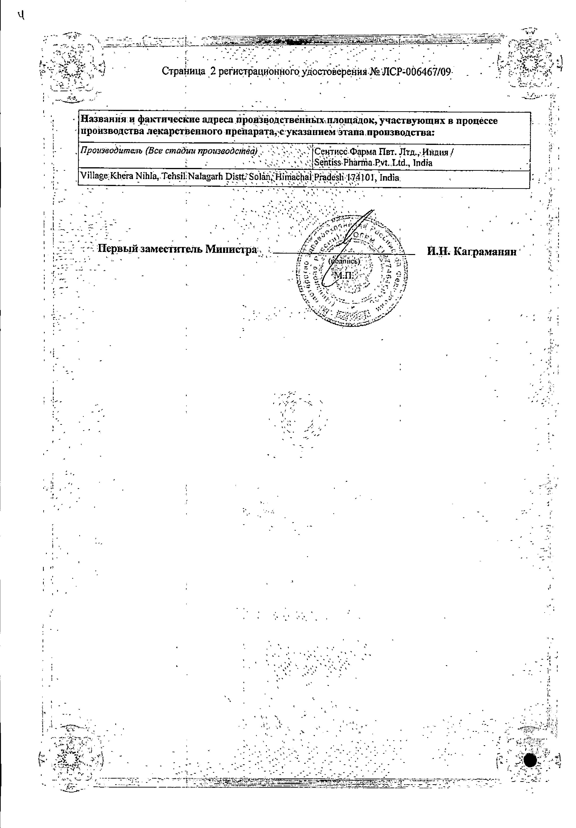 Сертификат 