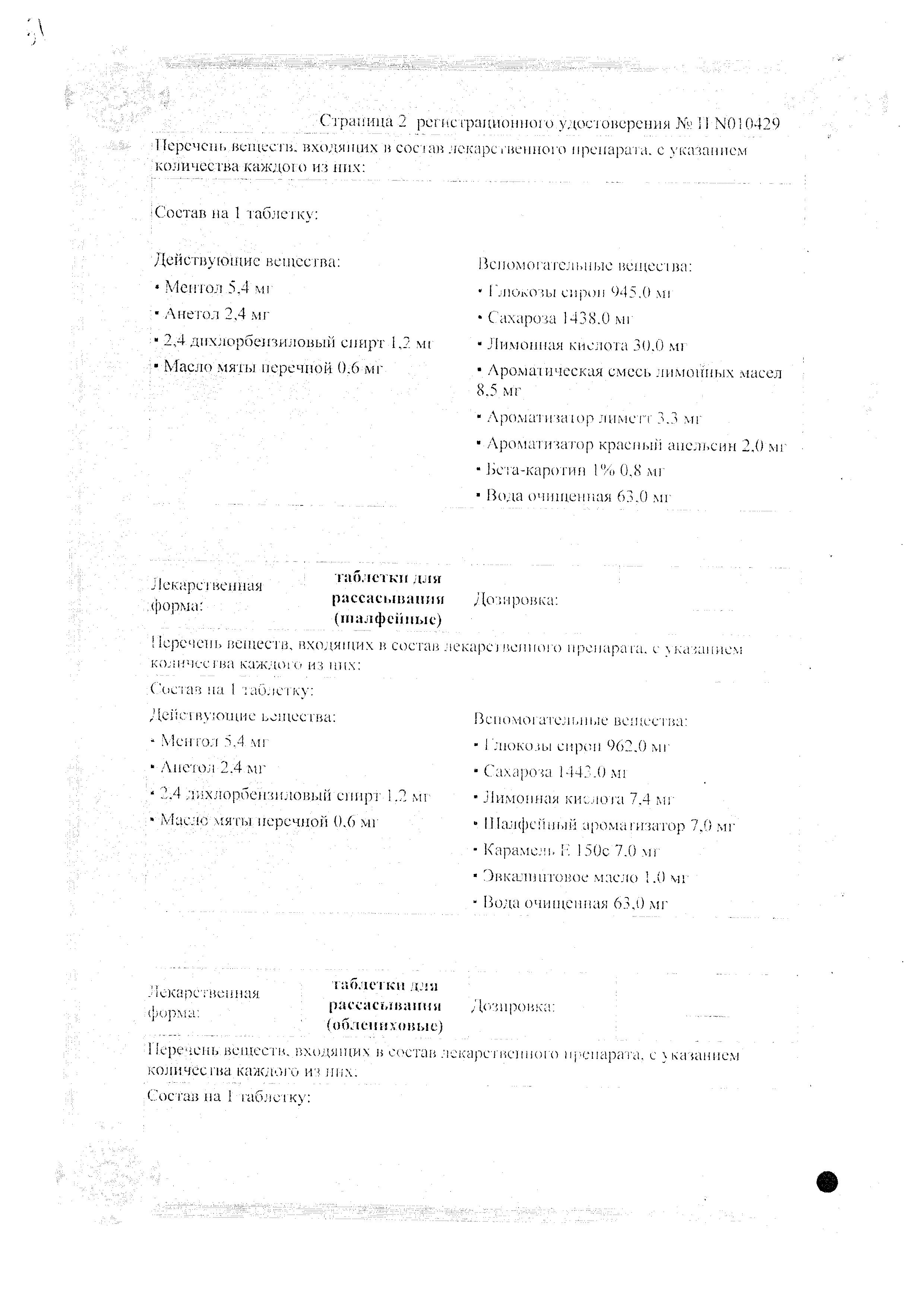 Сертификат на Доктор Тайсс Анги Септ, таблетки для рассасывания (шалфейные), 24 шт. Сертификат на Доктор Тайсс Анги Септ, таблетки для рассасывания (шалфейные), 24 шт.