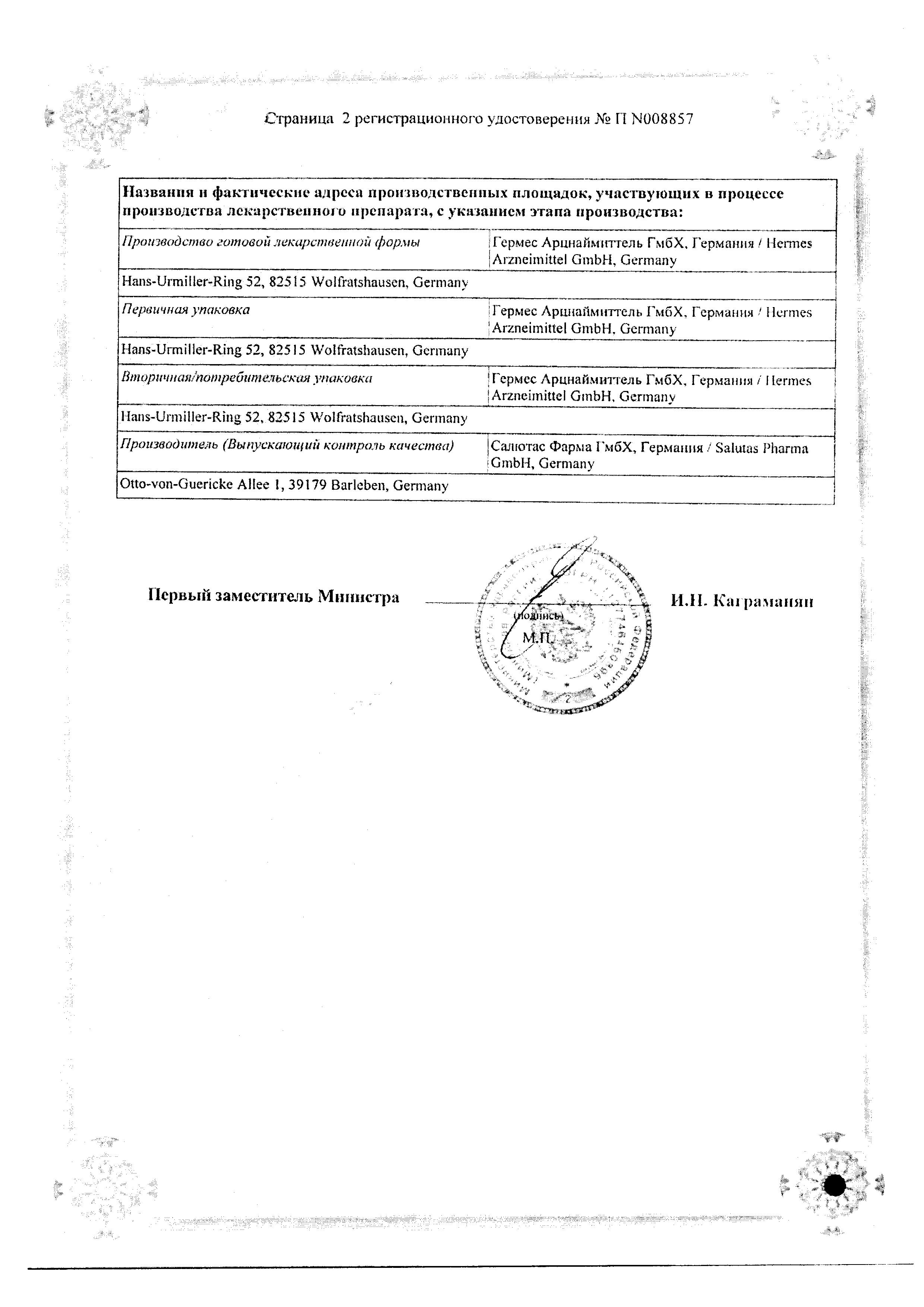 Сертификат на АЦЦ Лонг, таблетки шипучие 600 мг, 10 шт. Сертификат на АЦЦ Лонг, таблетки шипучие 600 мг, 10 шт.