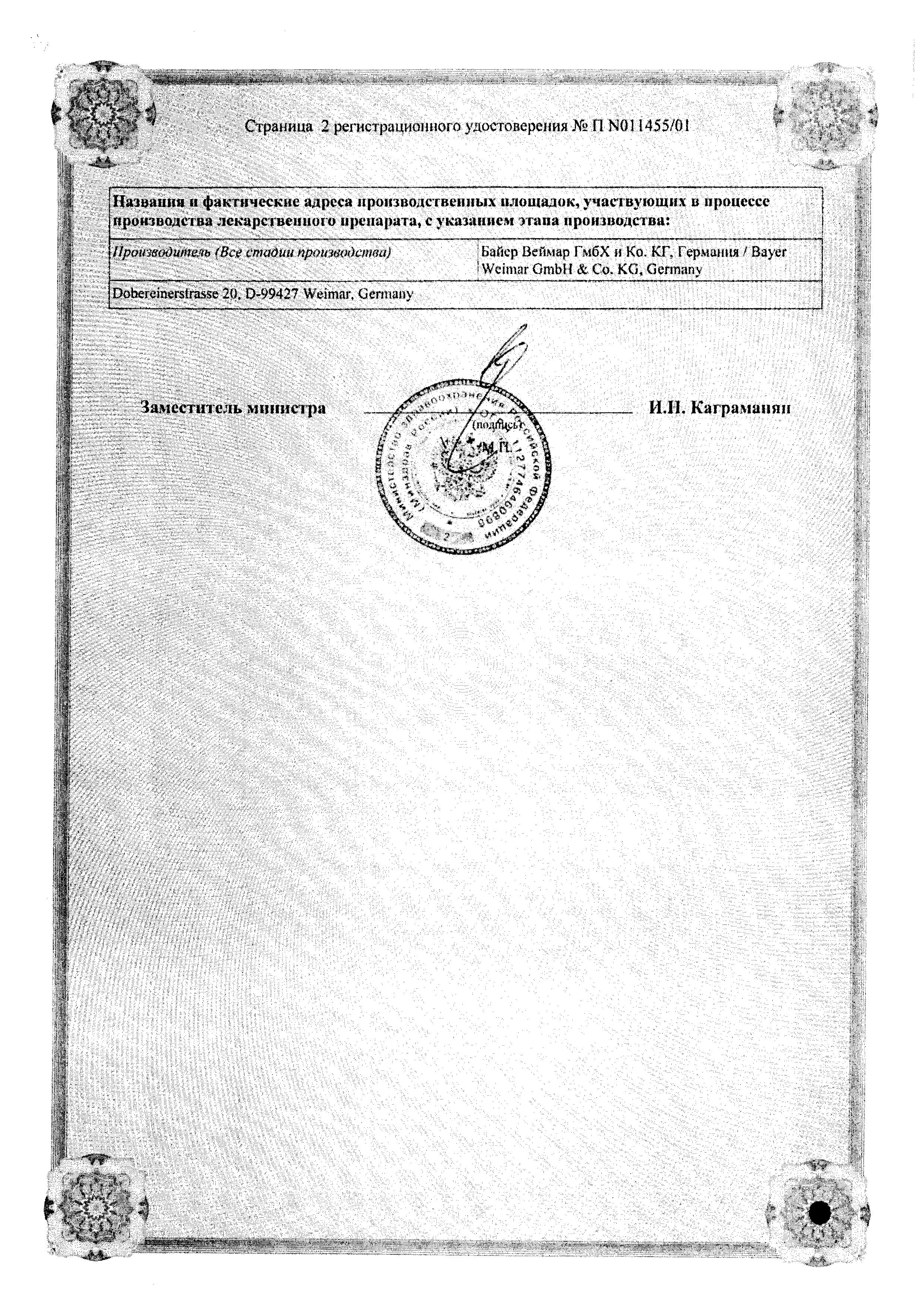 Сертификат на Фемоден, таблетки покрыт. плен. об., 21 шт.