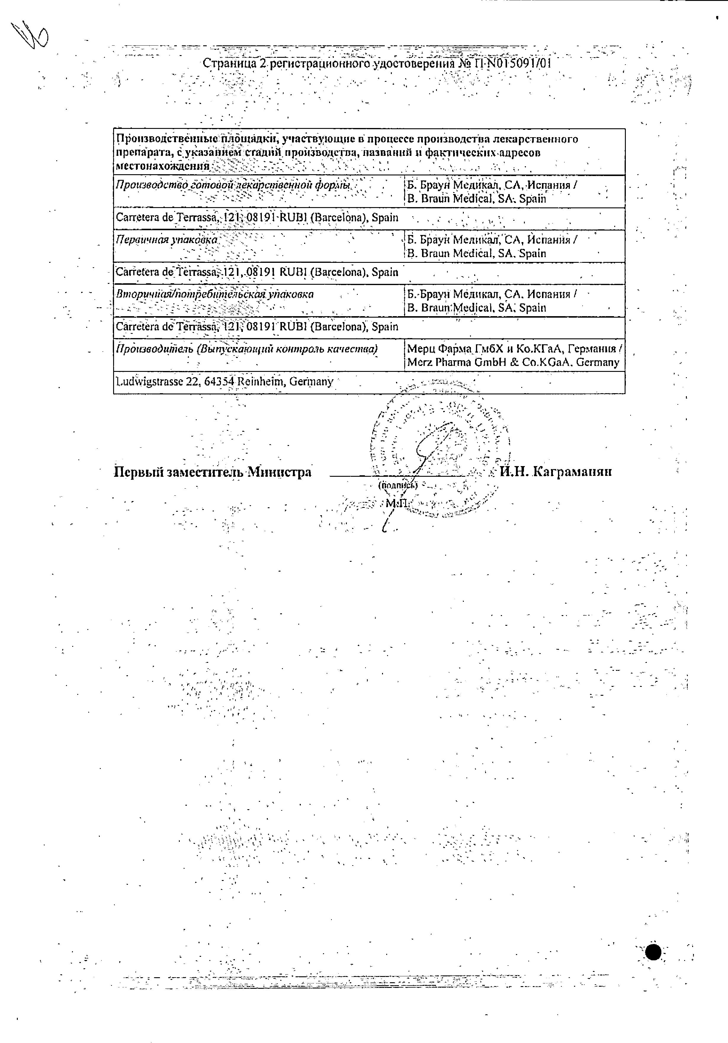 Сертификат на ПК-Мерц, раствор 200 мг/500 мл , флаконы 500 мл, 2 шт.