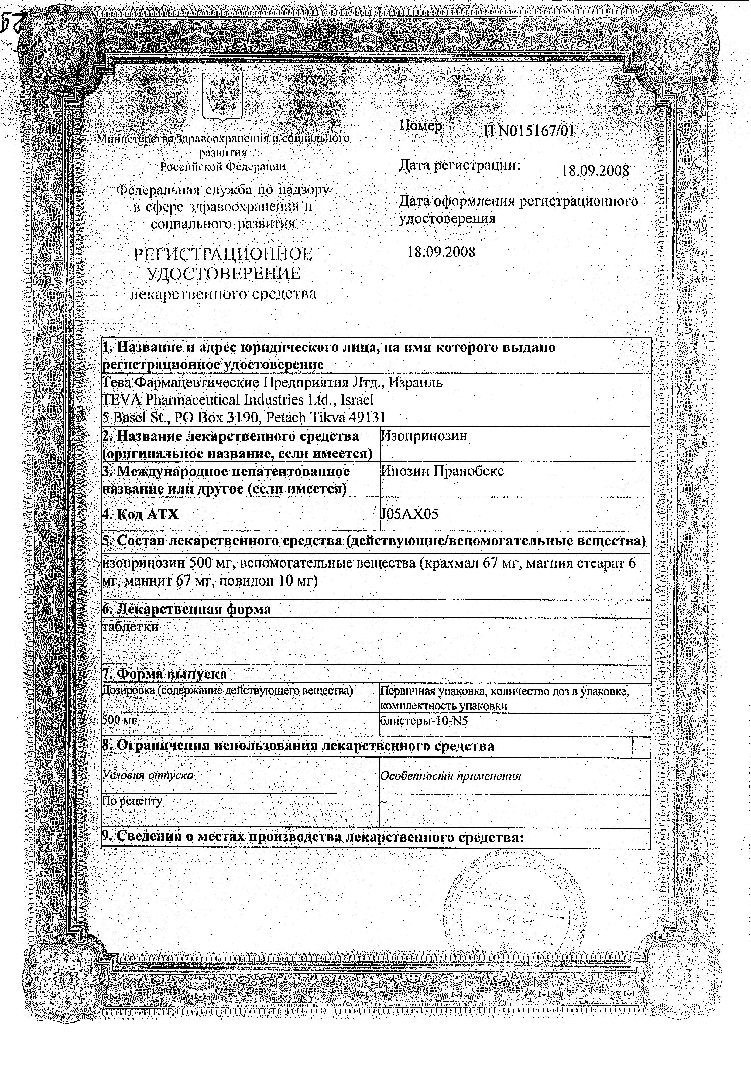 Сертификат Изопринозин Сертификат Изопринозин