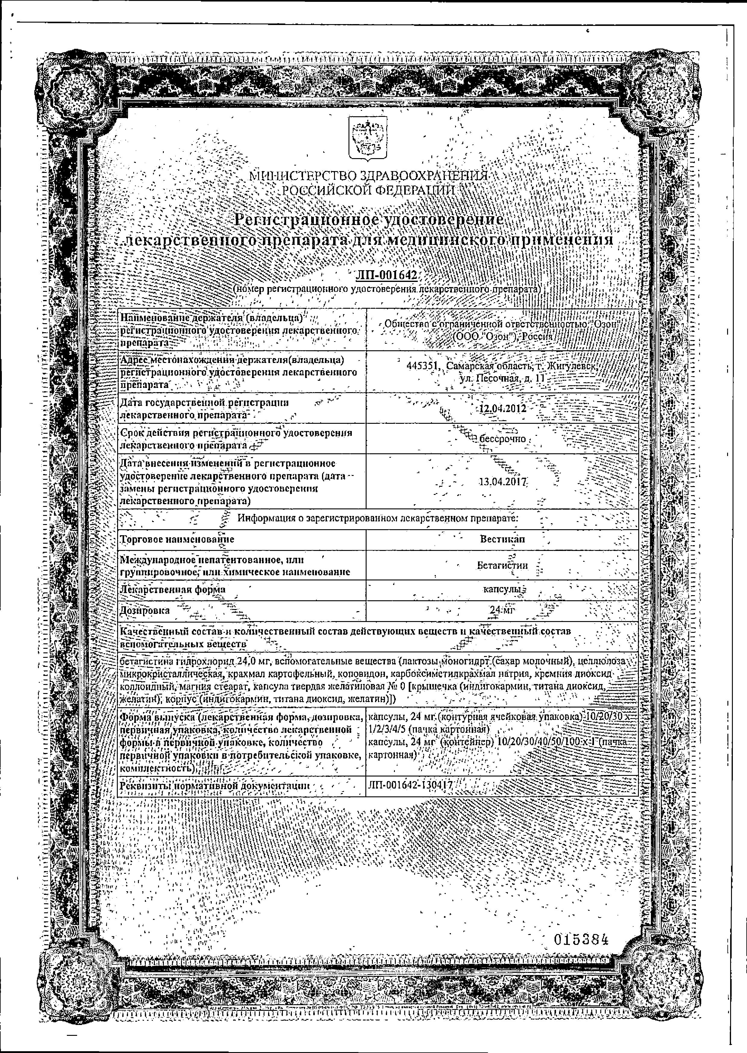 Сертификат Сонизин Сертификат Сонизин