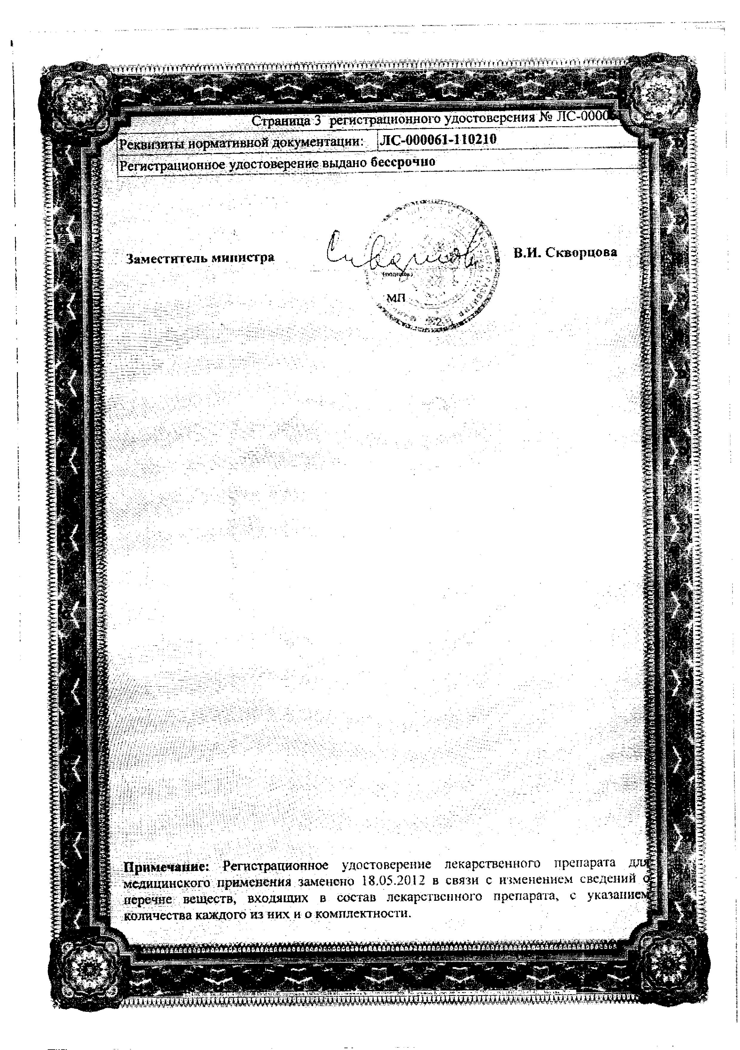 Сертификат на Флорацид, таблетки покрыт. плен. об. 500 мг, 10 шт. Сертификат на Флорацид, таблетки покрыт. плен. об. 500 мг, 10 шт.