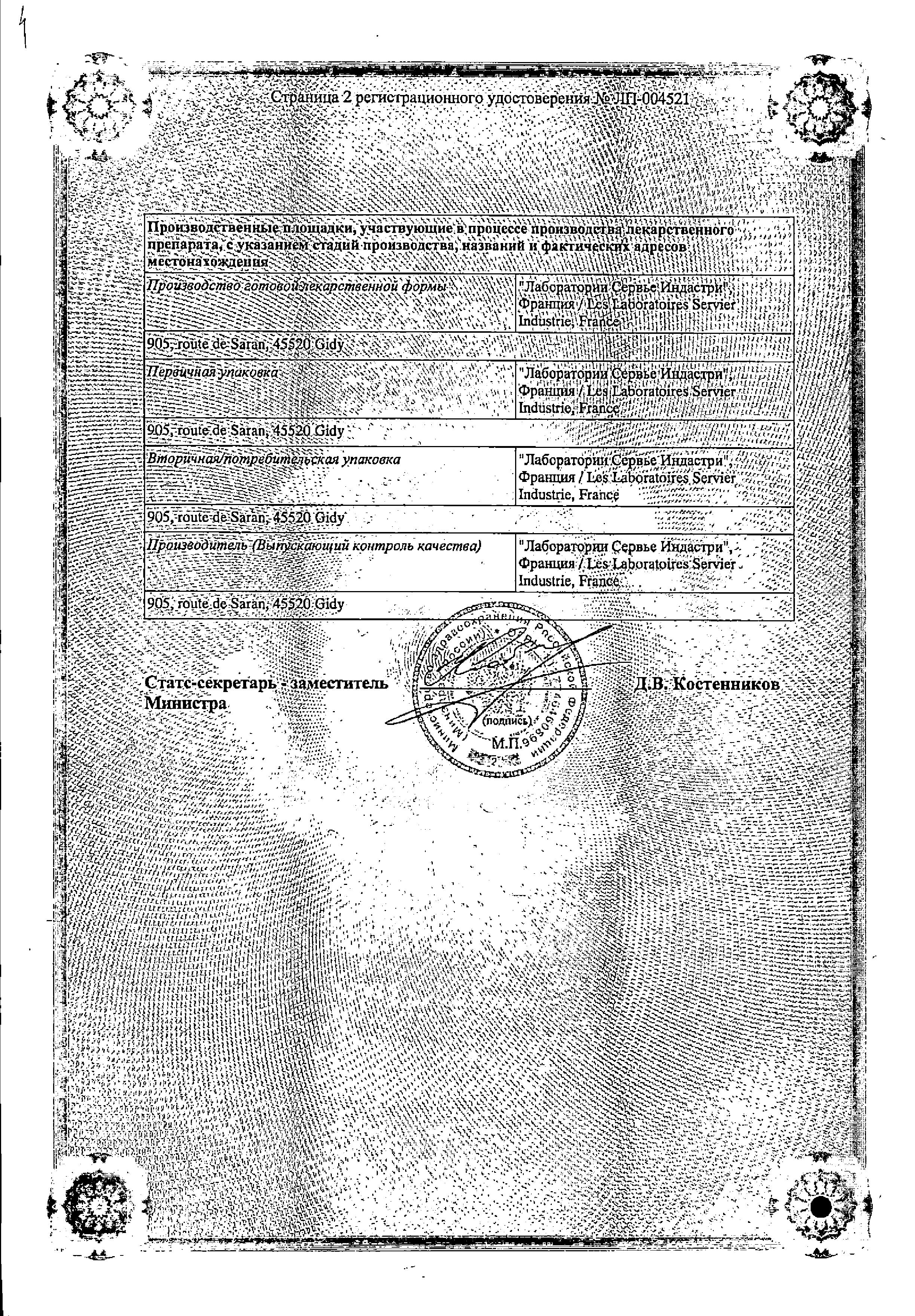 Сертификат Престилол