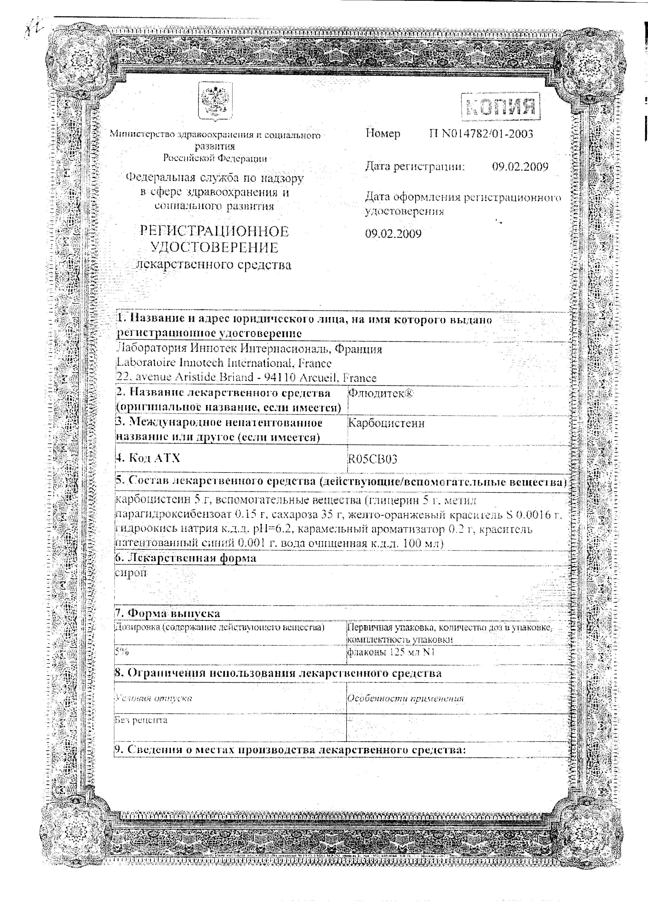 Сертификат Флюдитек Сертификат Флюдитек