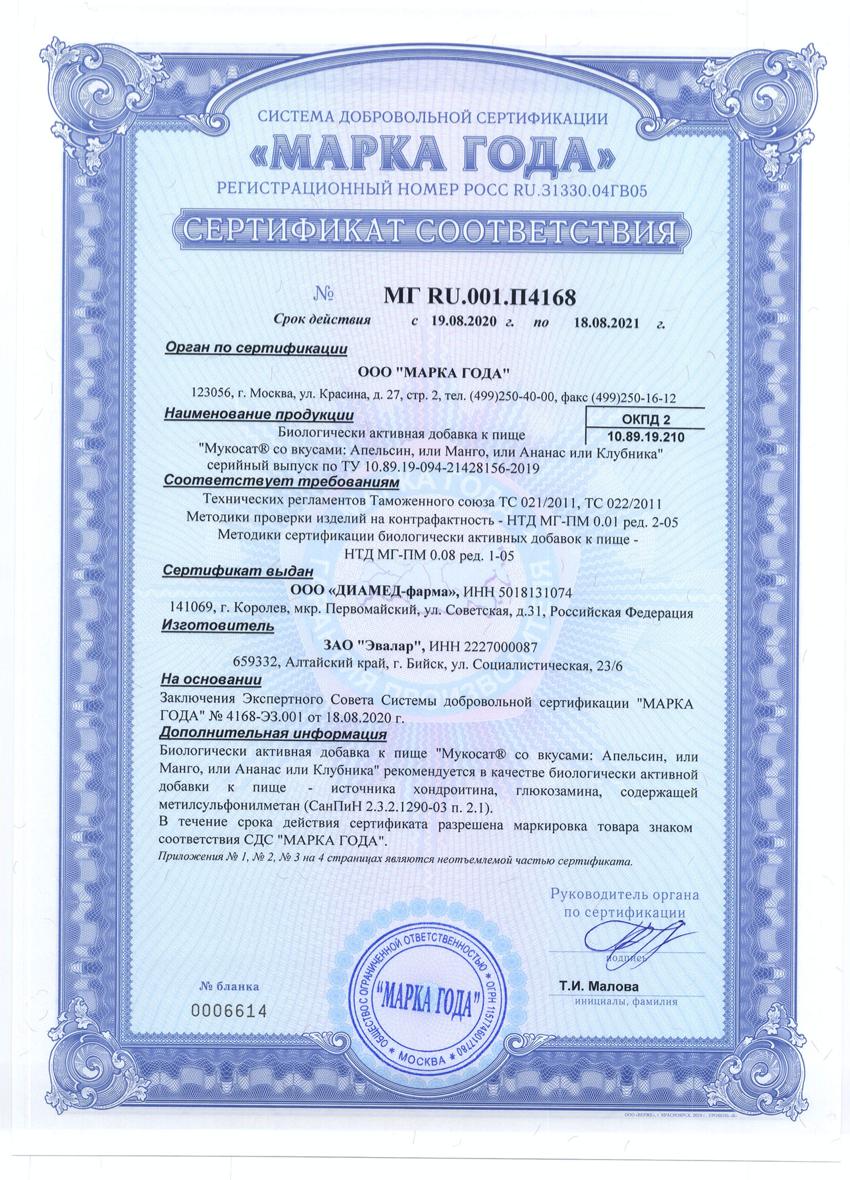 Сертификат 