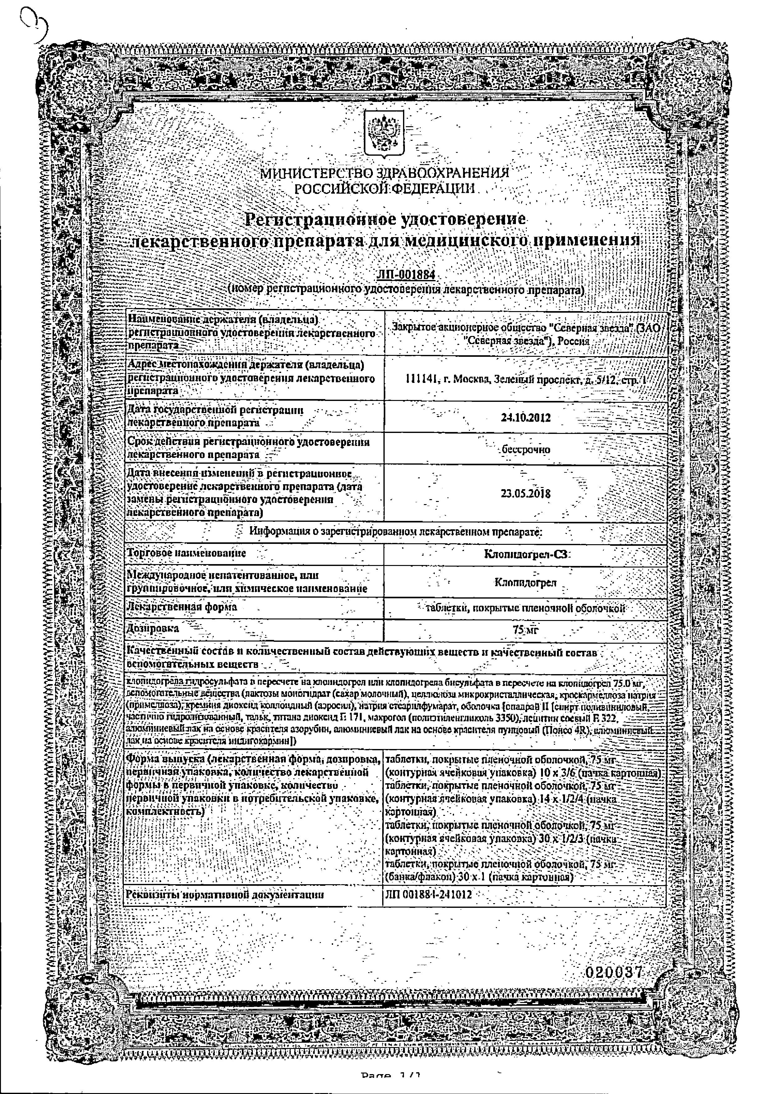 Сертификат на При болезнях крови: купить в Москве, цены и каталог в интернет-аптеке PolzaRU Сертификат на При болезнях крови