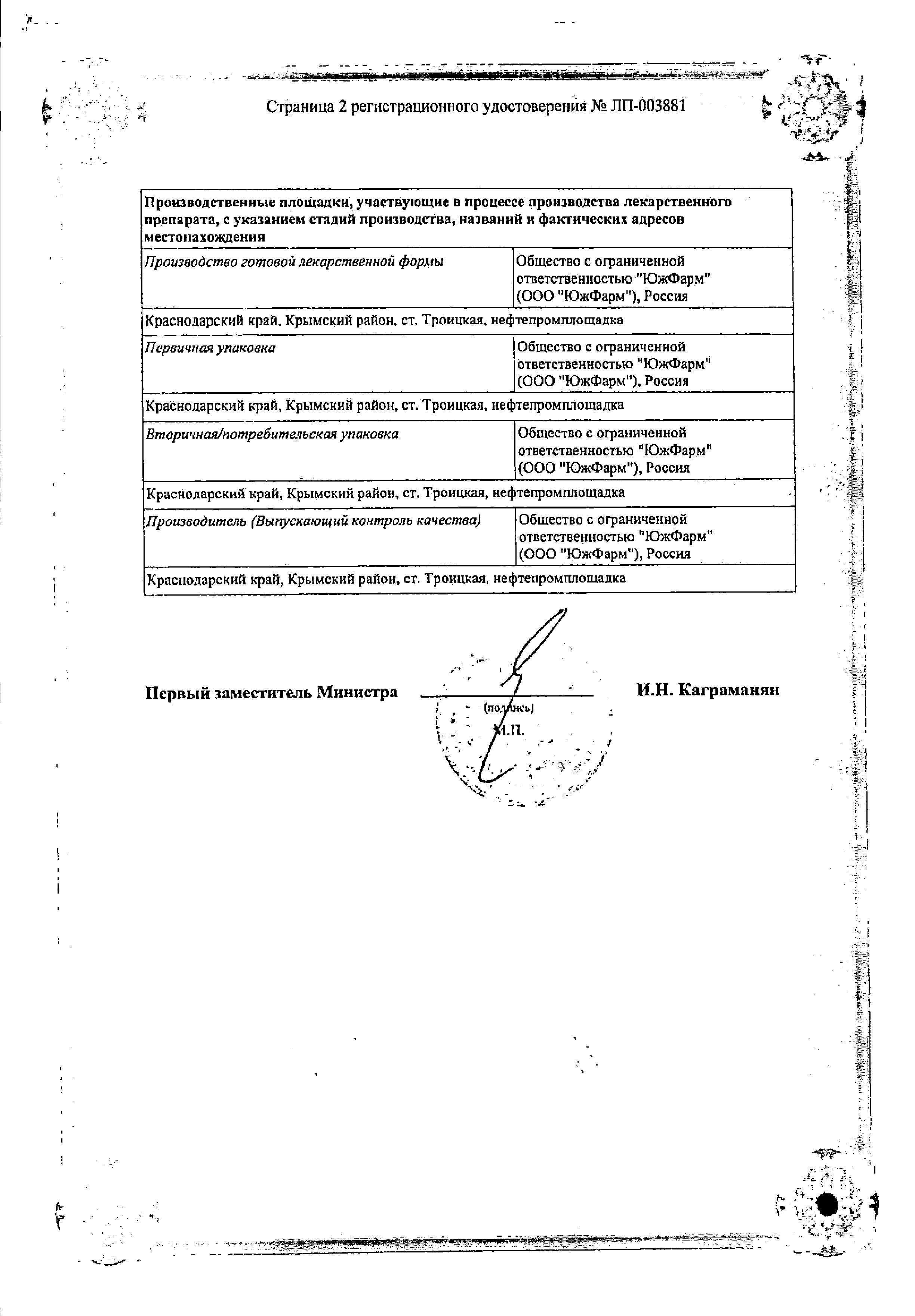 Сертификат на Корвалол, таблетки (Южфарм), 20 шт. Сертификат на Корвалол, таблетки (Южфарм), 20 шт.