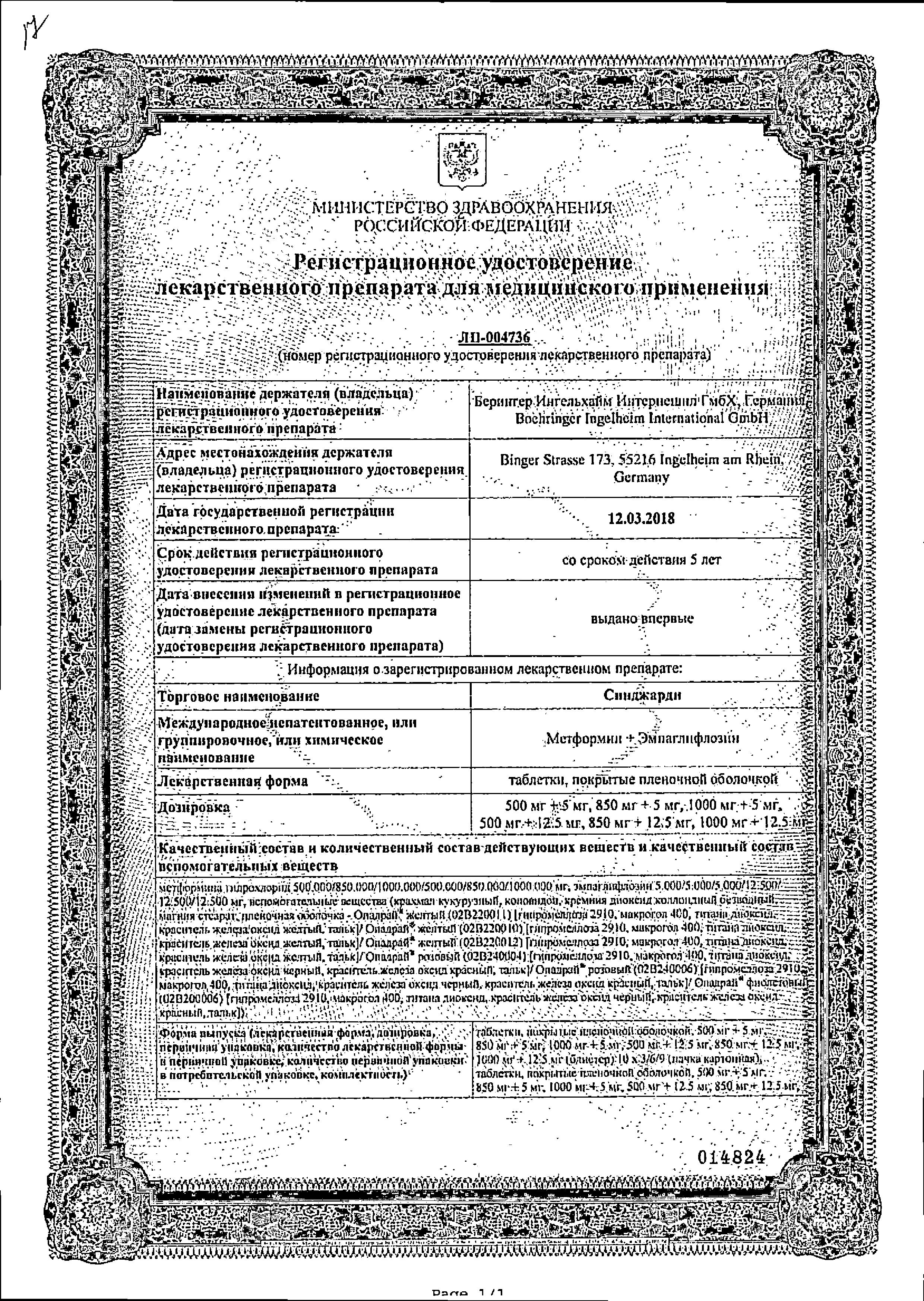Сертификат Синджарди Сертификат Синджарди