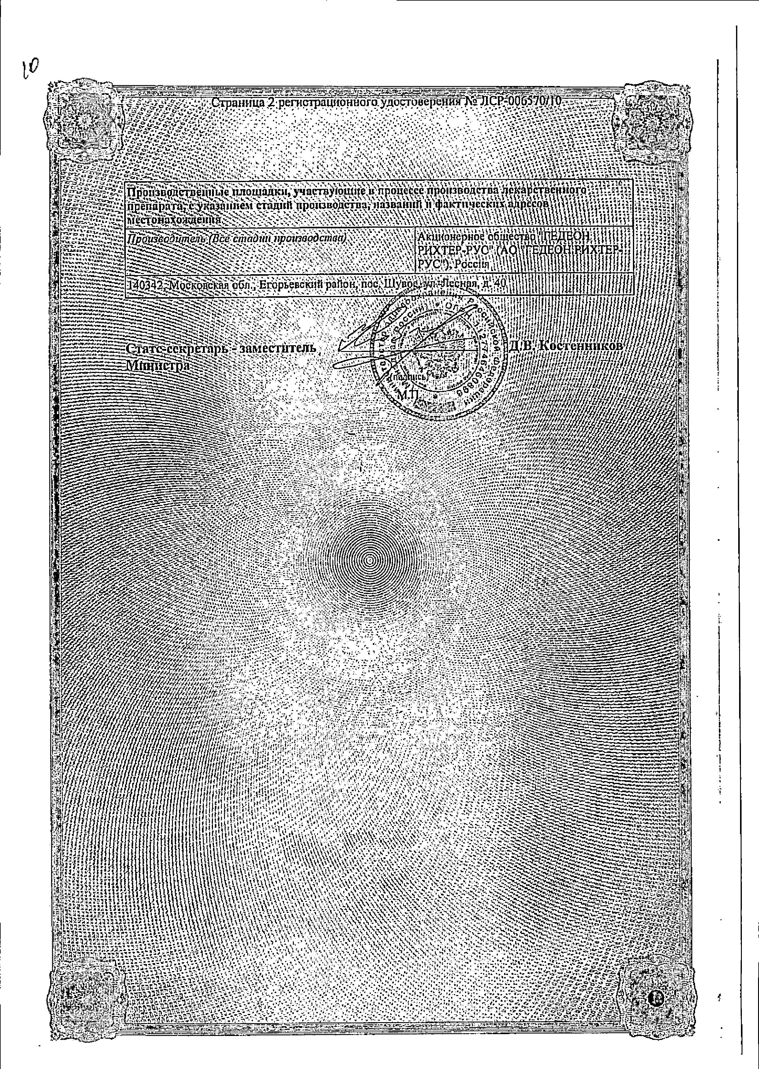 Сертификат на Лордестин, таблетки покрыт. плен. об. 5 мг, 10 шт. Сертификат на Лордестин, таблетки покрыт. плен. об. 5 мг, 10 шт.