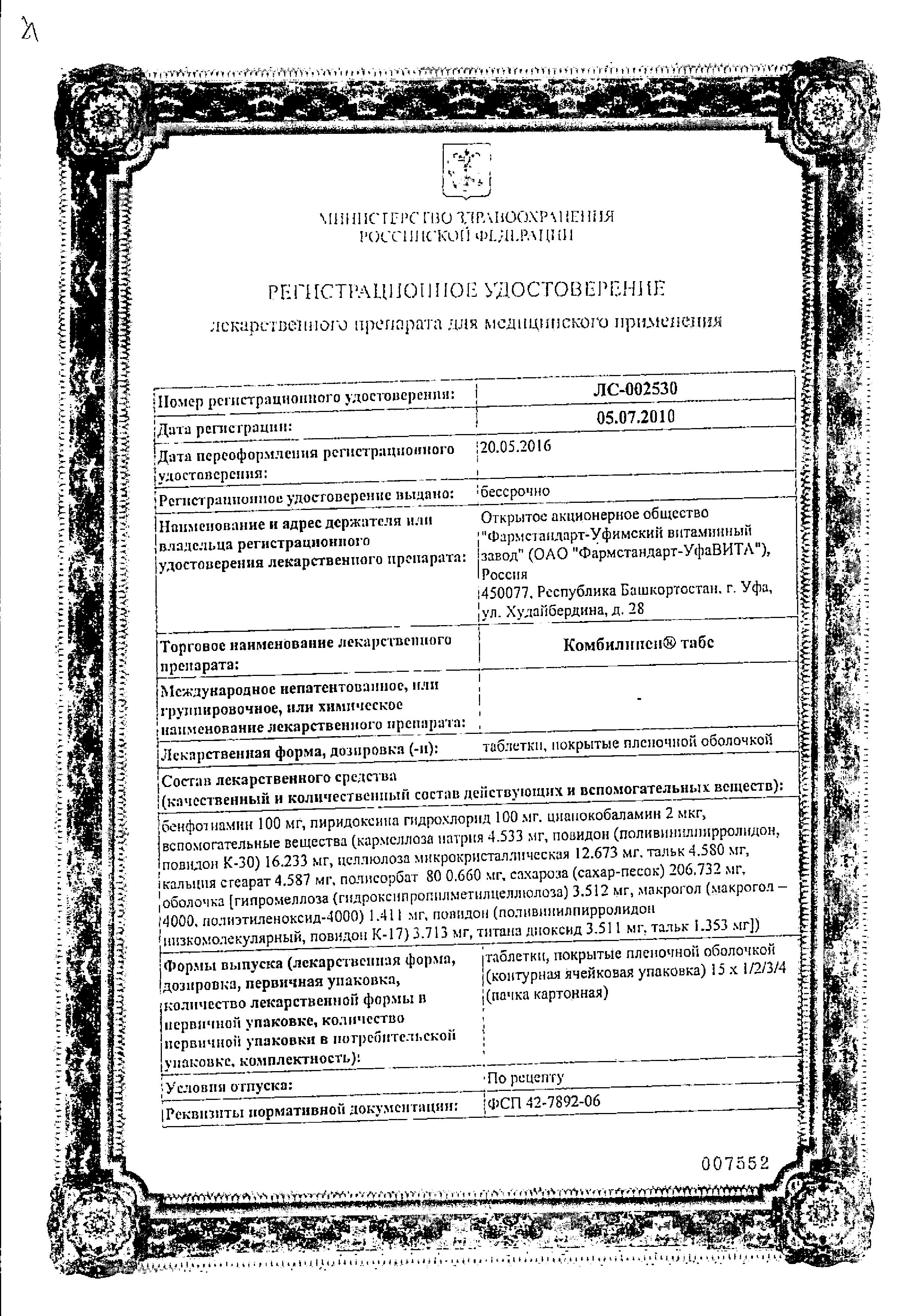 Сертификат на Комбилипен Табс, таблетки покрыт. плен. об., 30 шт. Сертификат на Комбилипен Табс, таблетки покрыт. плен. об., 30 шт.