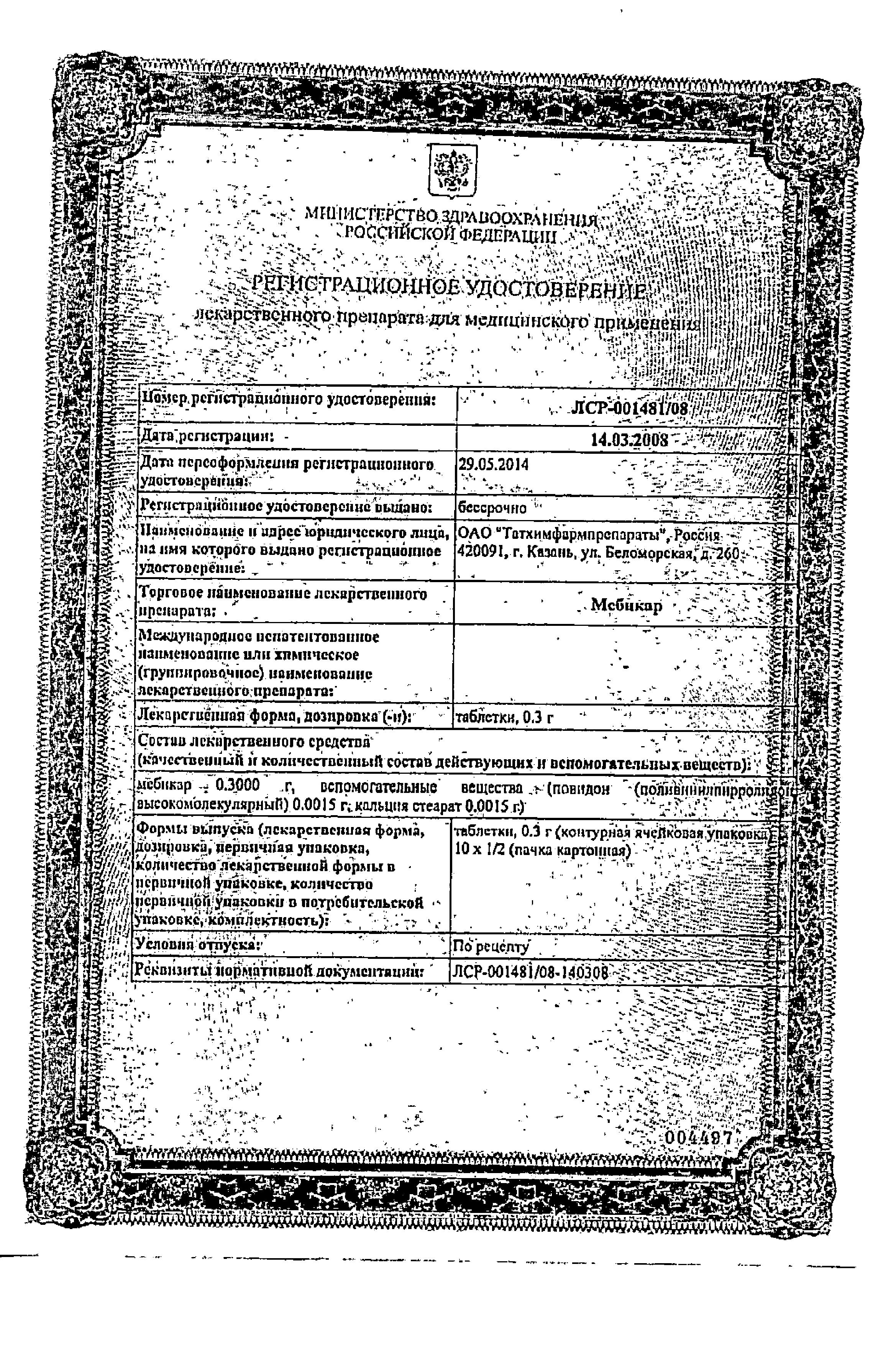 Сертификат Мебикар Сертификат Мебикар