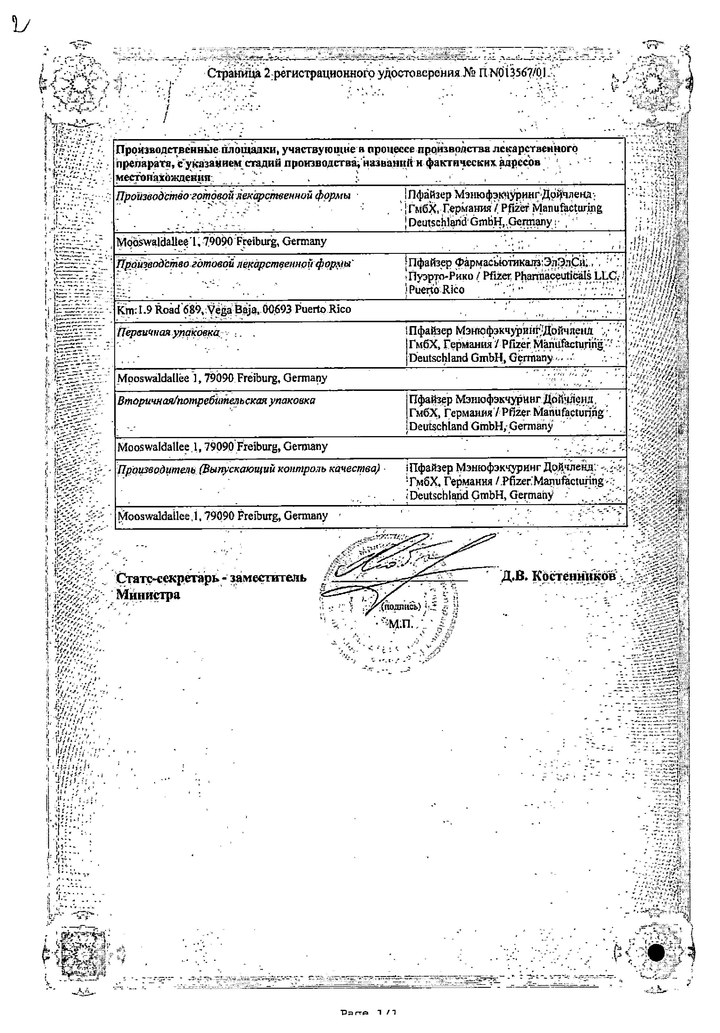 Сертификат на Нейронтин, капсулы 300 мг, 50 шт.