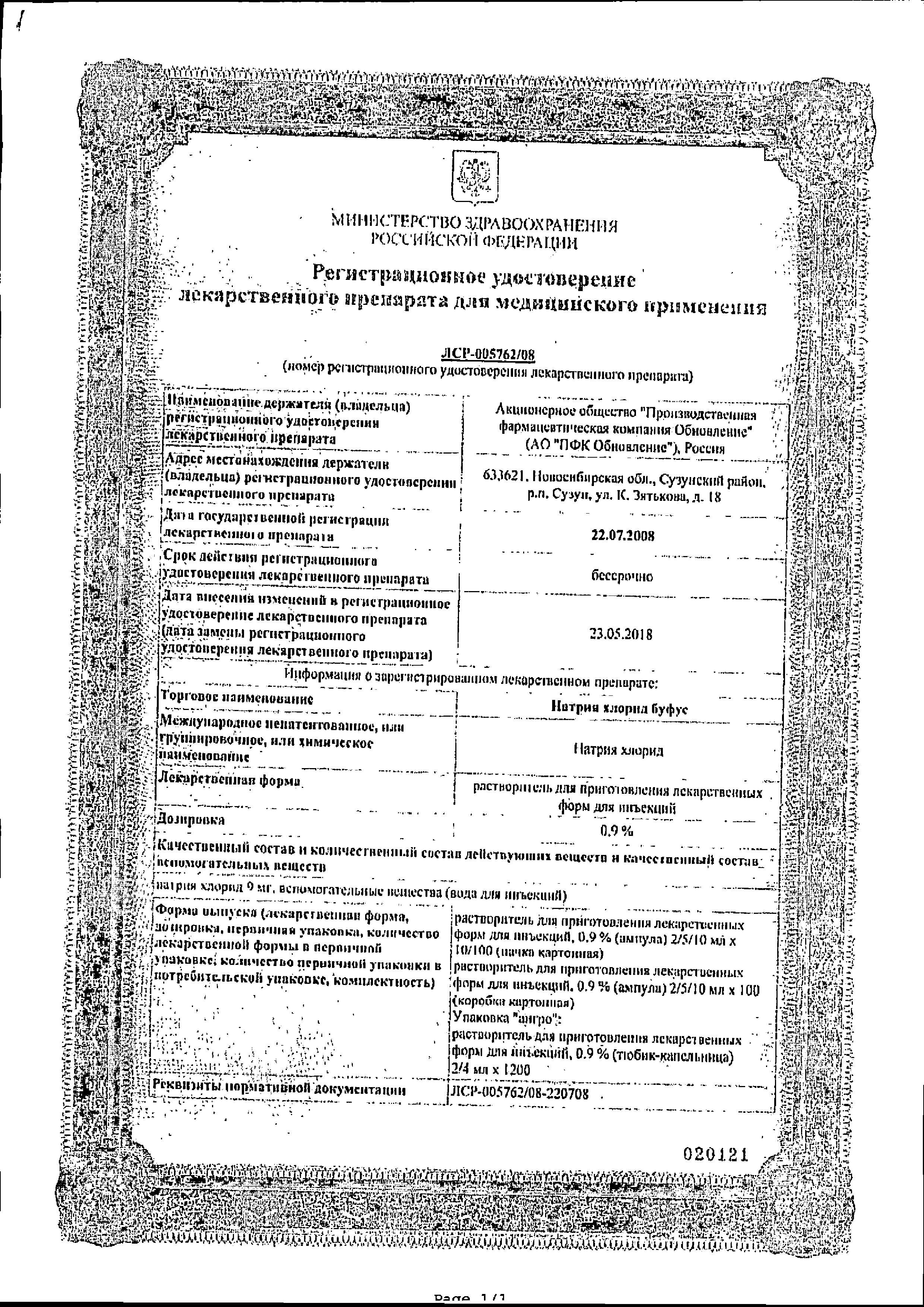 Сертификат Амтерсол
