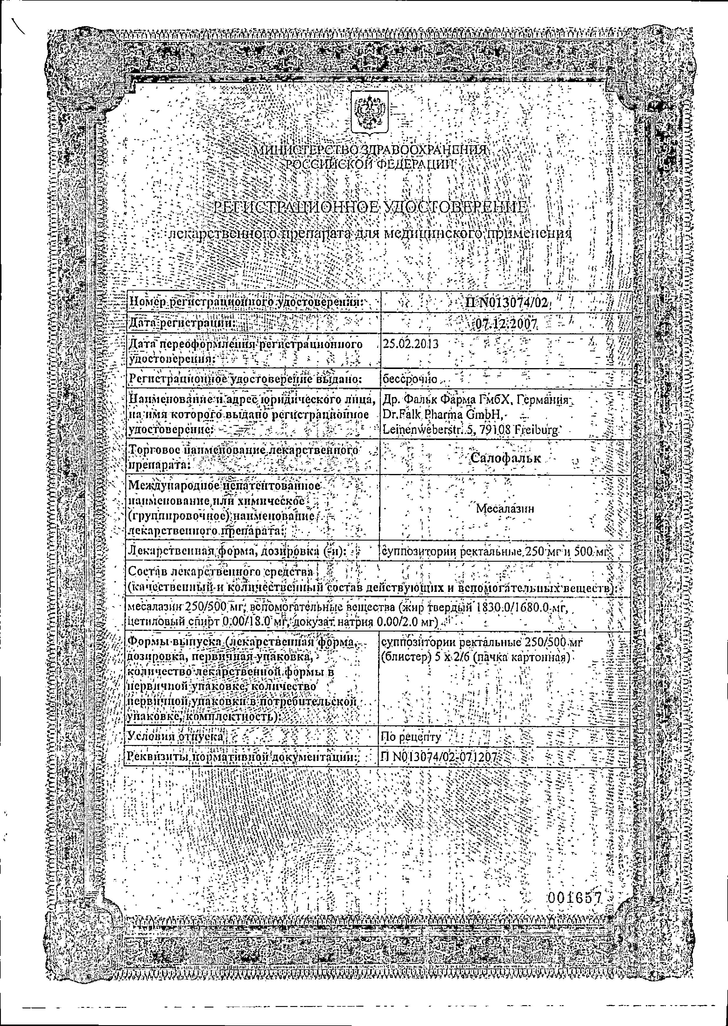 Сертификат на Салофальк, суппозитории ректальные 500 мг, 10 шт.