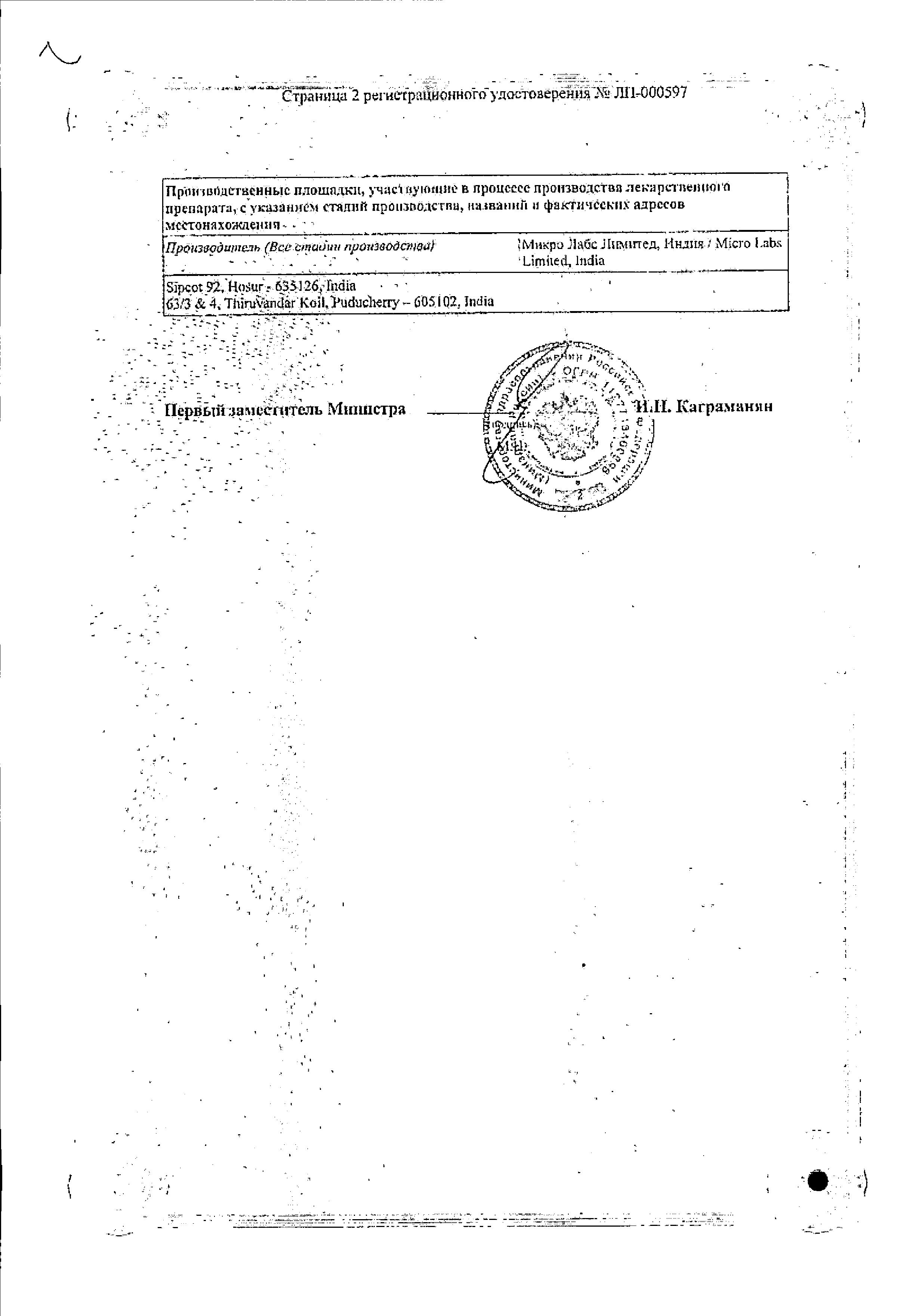 Сертификат на Небилонг, таблетки 5 мг, 30 шт. Сертификат на Небилонг, таблетки 5 мг, 30 шт.