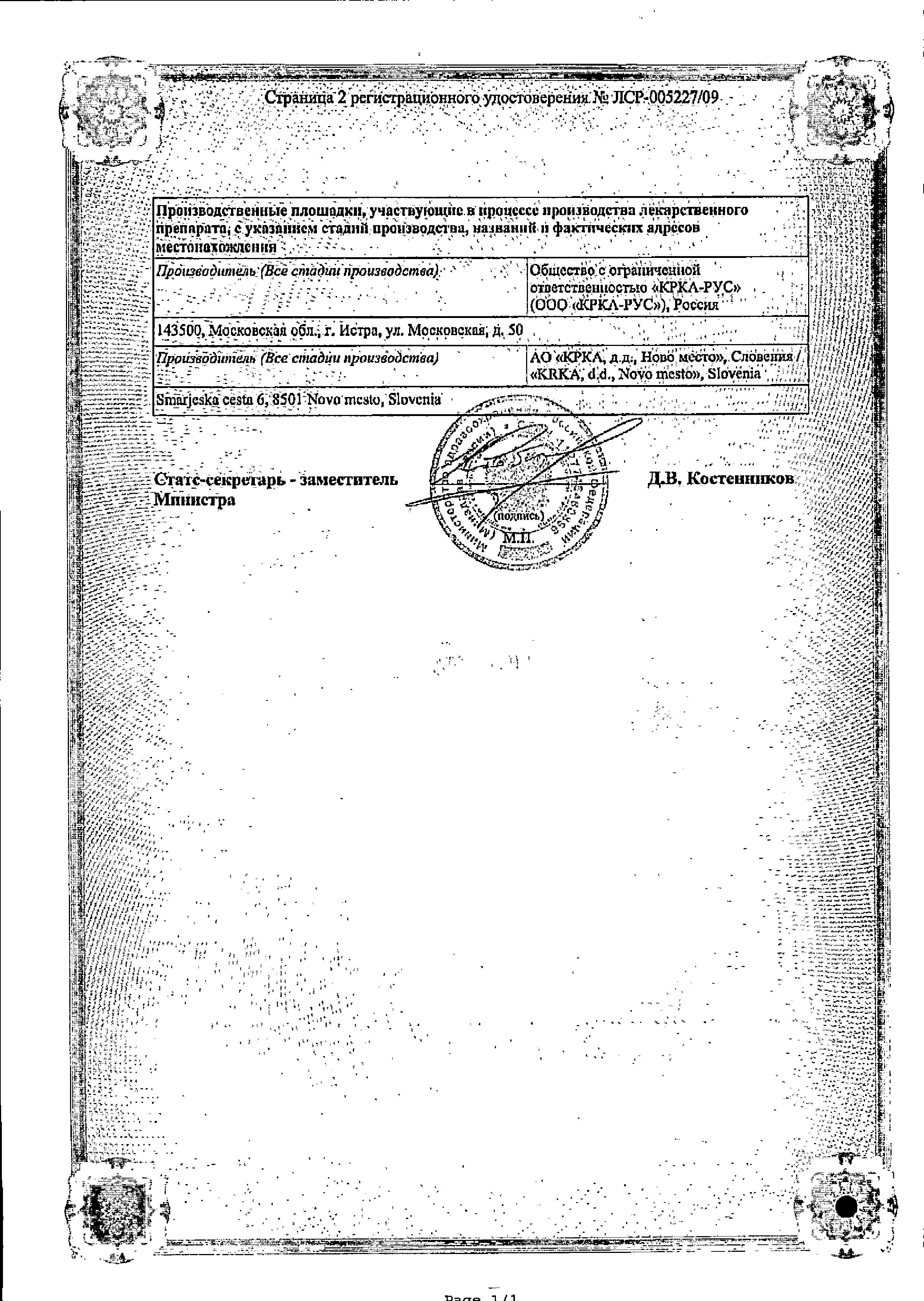 Сертификат на Квентиакс, таблетки покрыт. плен. об. 100 мг, 60 шт. Сертификат на Квентиакс, таблетки покрыт. плен. об. 100 мг, 60 шт.