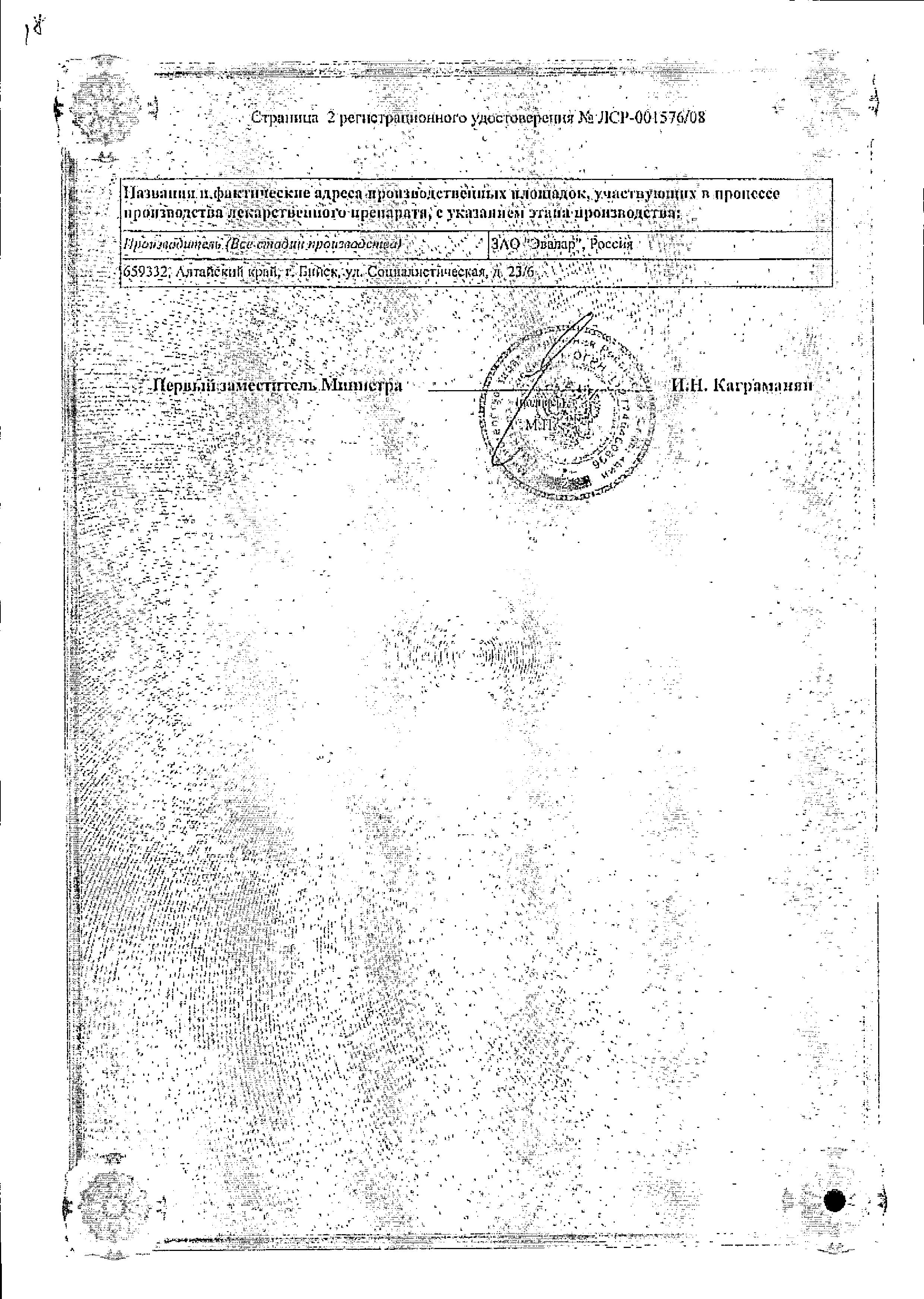 Сертификат на Гинкоум, капсулы 40 мг, 60 шт. Сертификат на Гинкоум, капсулы 40 мг, 60 шт.