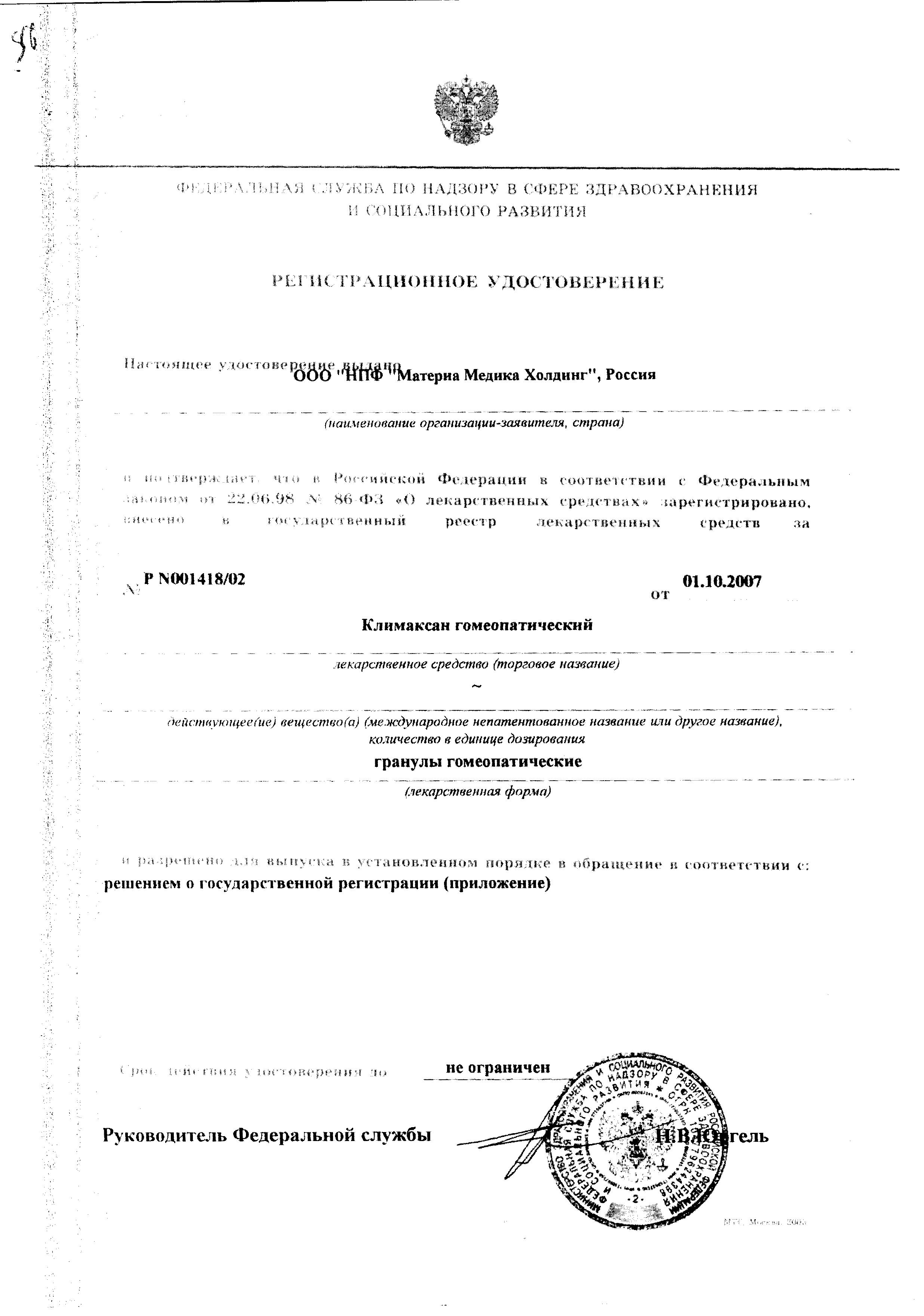 Сертификат Климаксан Сертификат Климаксан