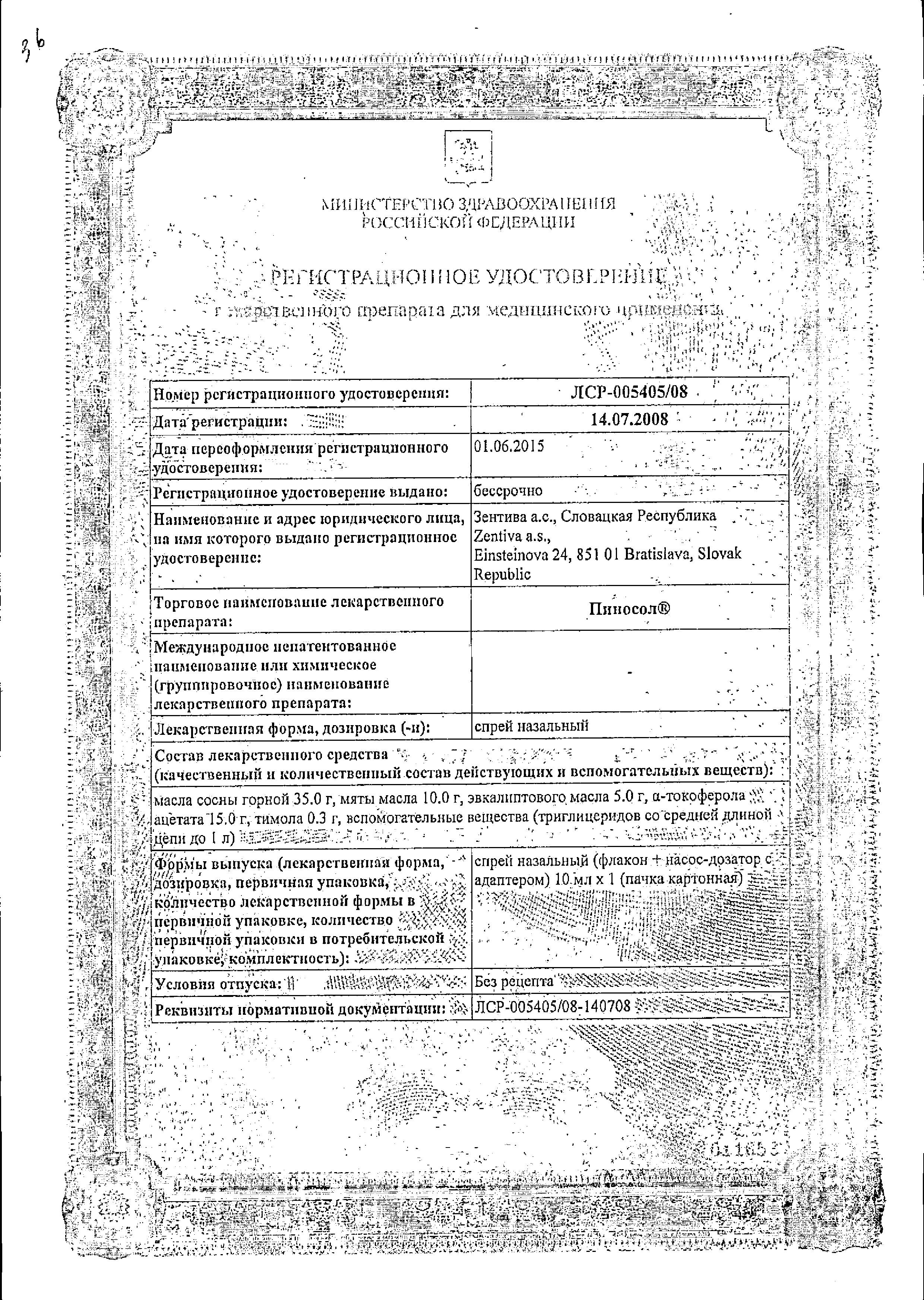 Сертификат Пиносол