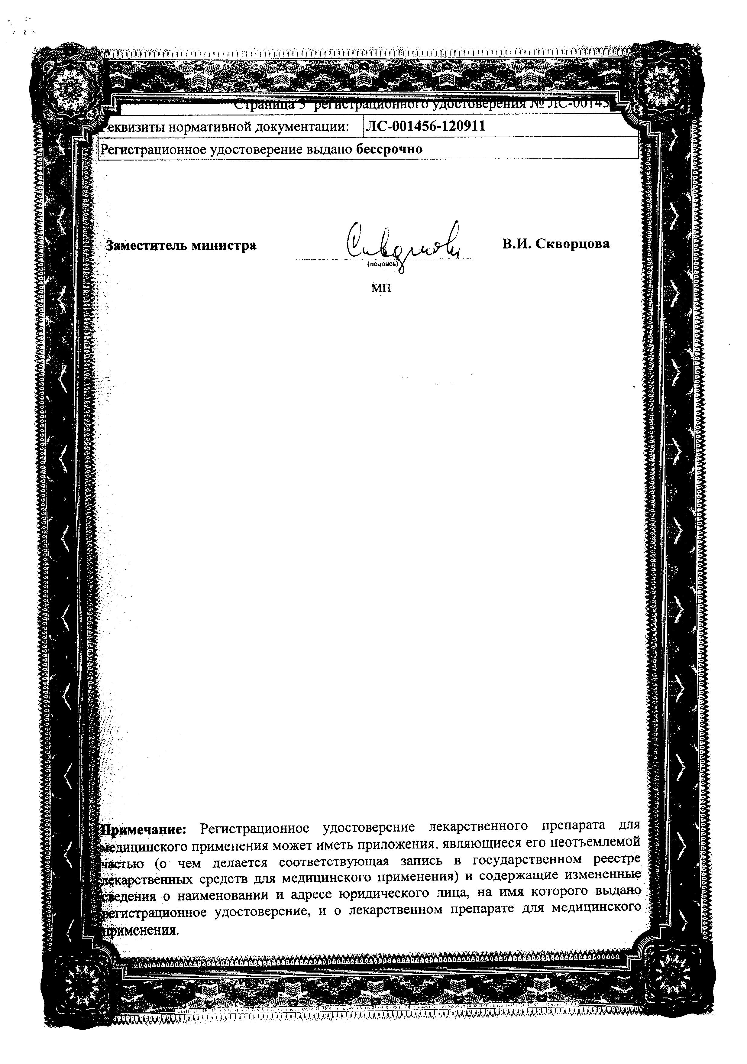 Сертификат на Фамотидин, таблетки покрыт. плен. об. 20 мг, 20 шт.
