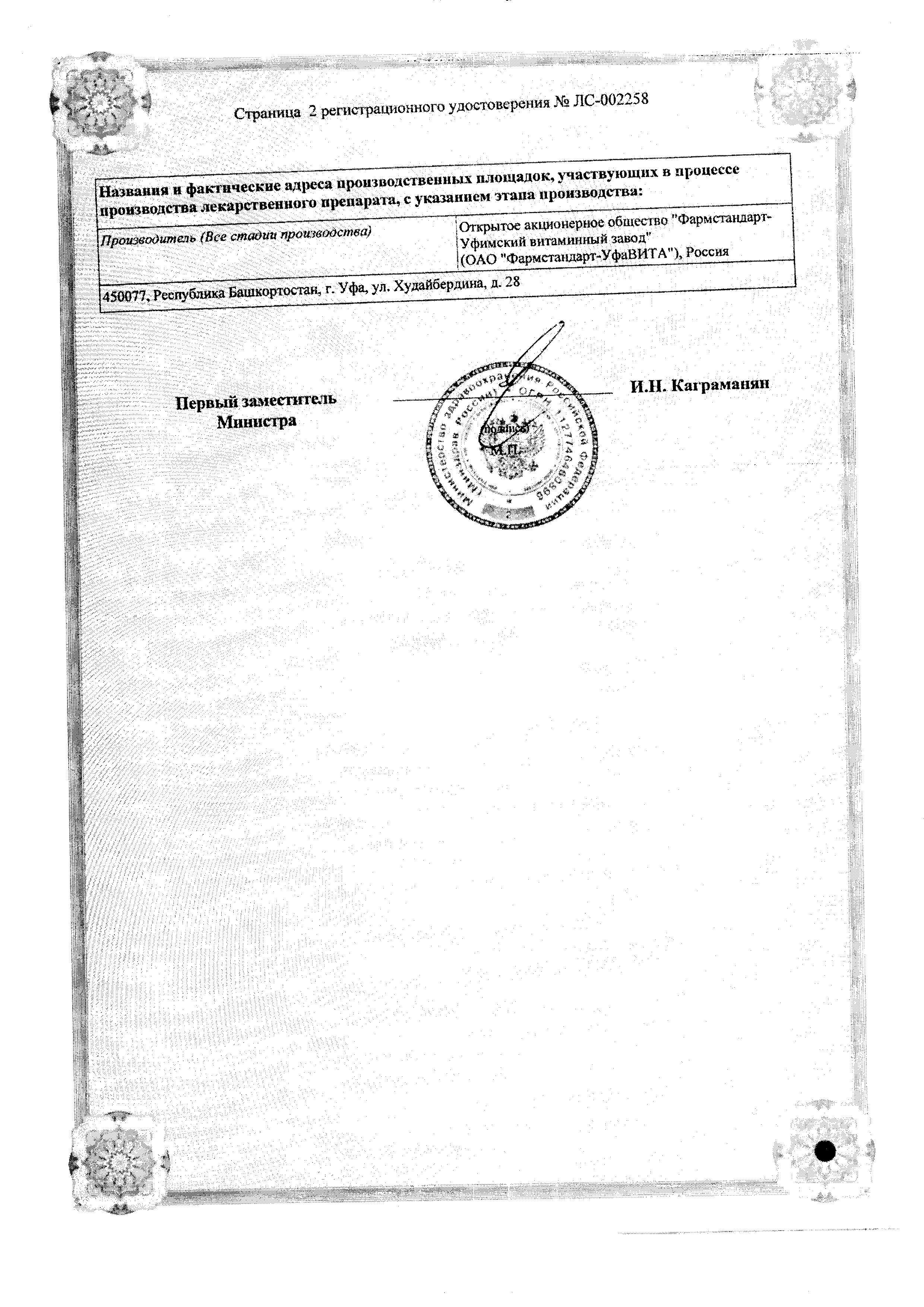 Сертификат Компливит Сертификат Компливит