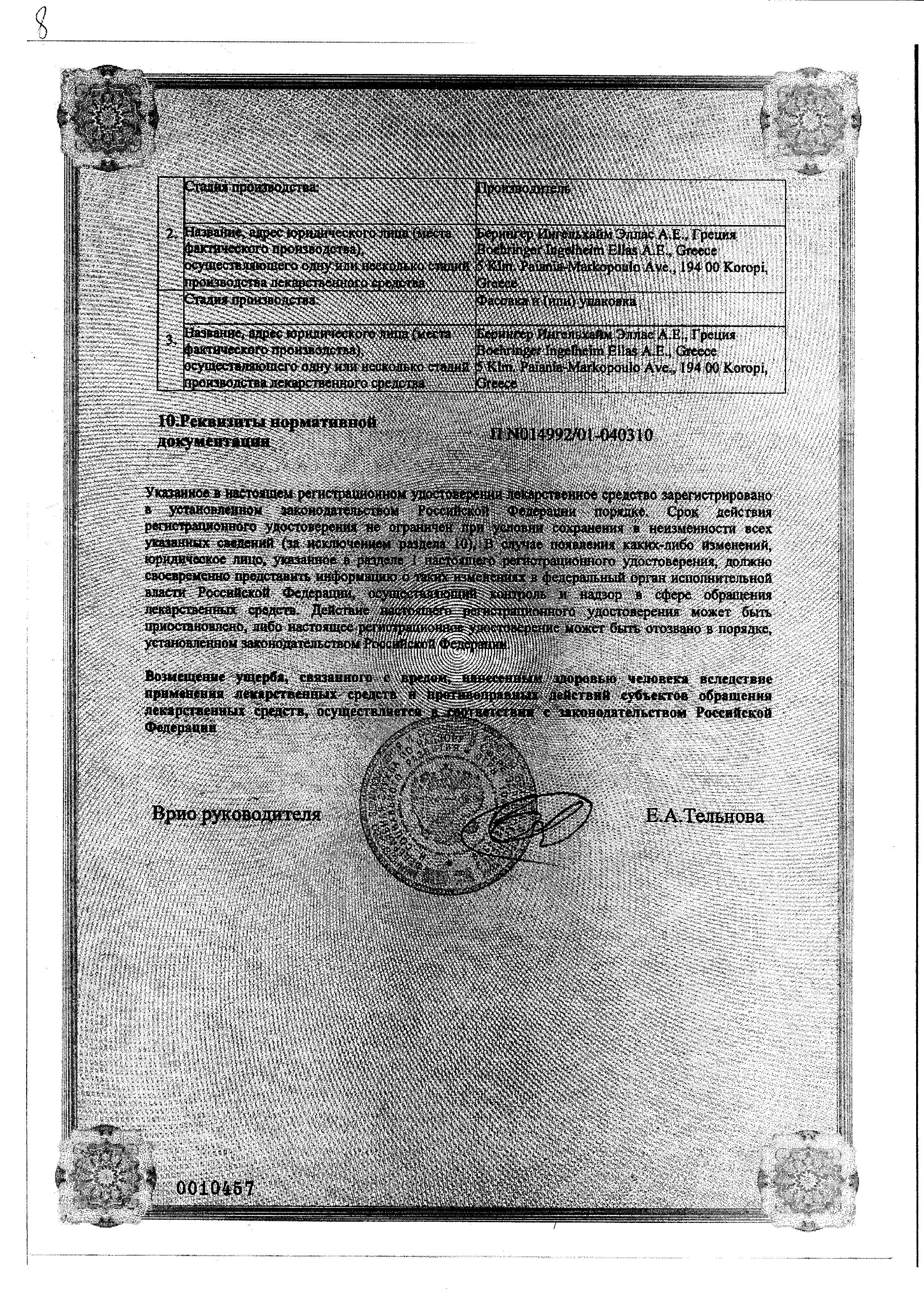 Сертификат на Лазолван, таблетки 30 мг, 20 шт.