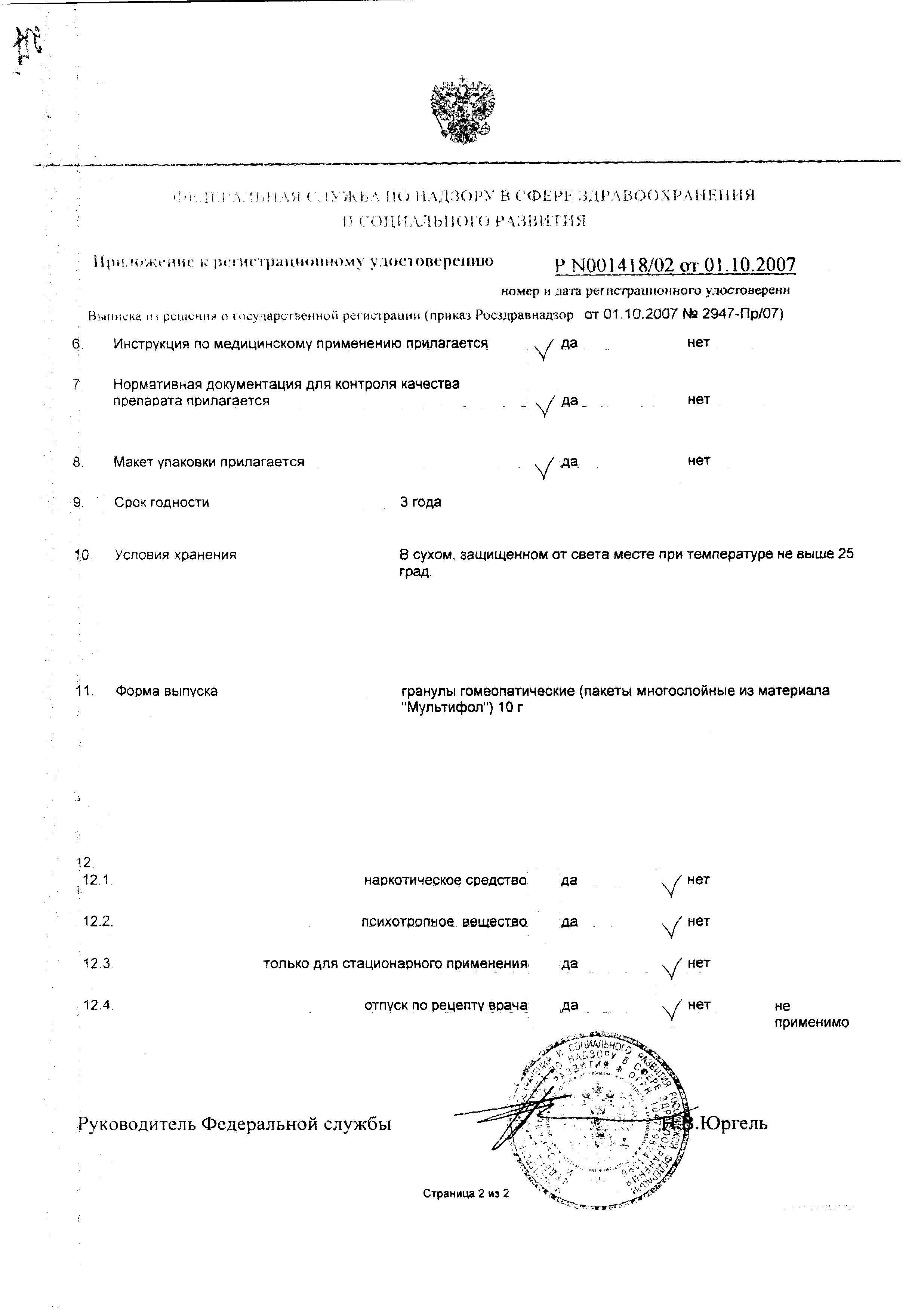 Сертификат Климаксан Сертификат Климаксан