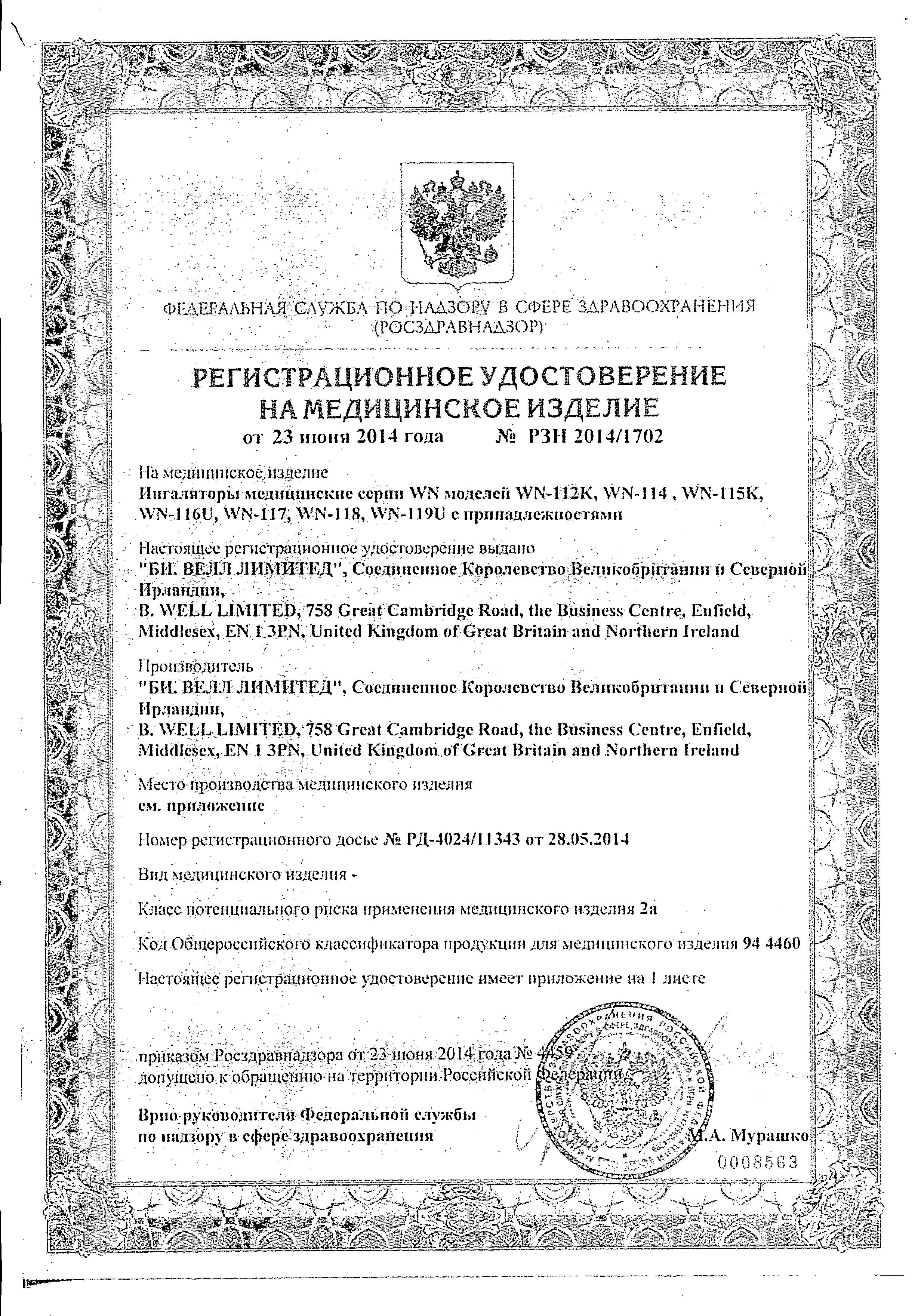 Сертификат на Ингалятор B.Well компрессорный WN 117