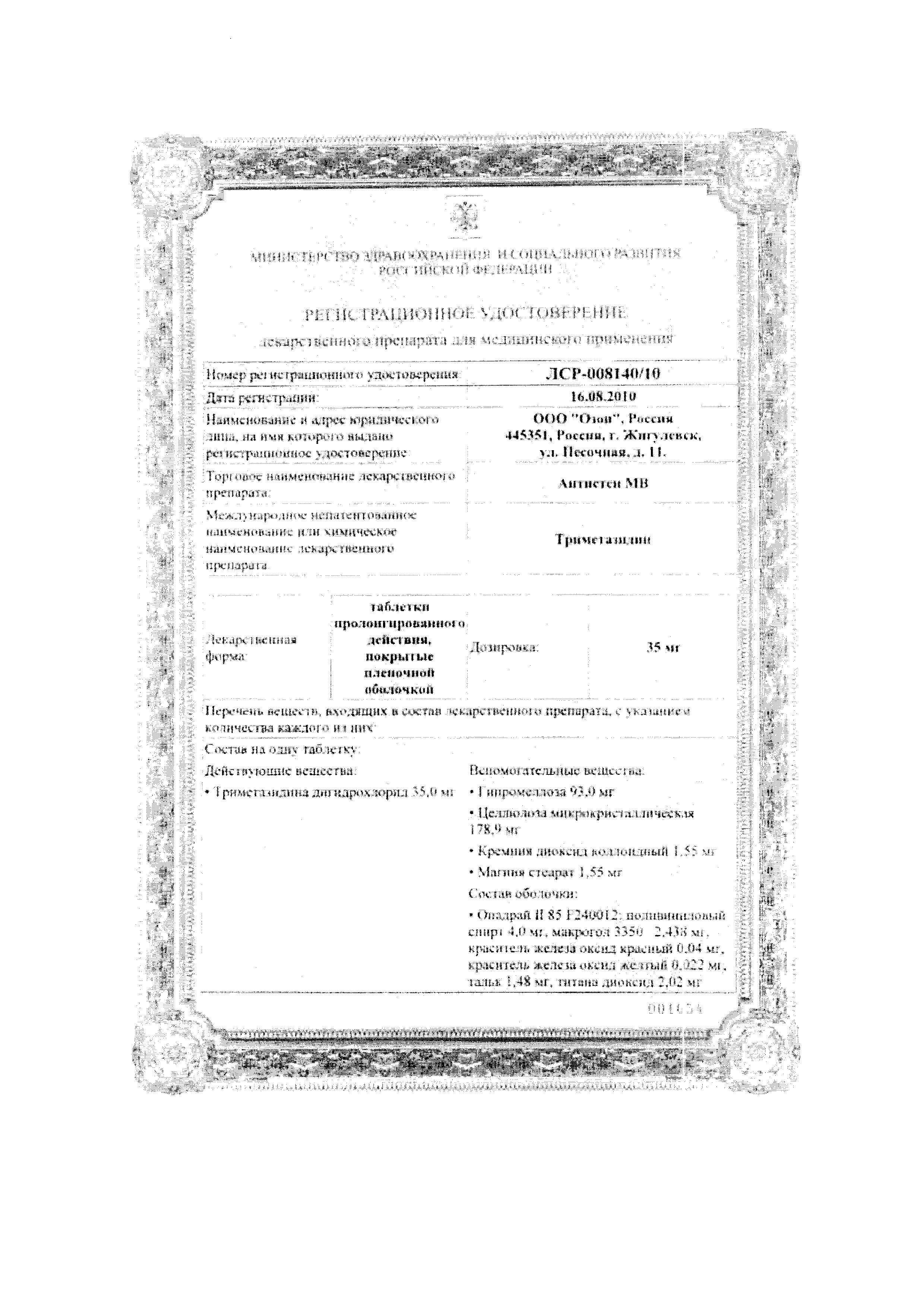 Сертификат Соликва СолоСтар