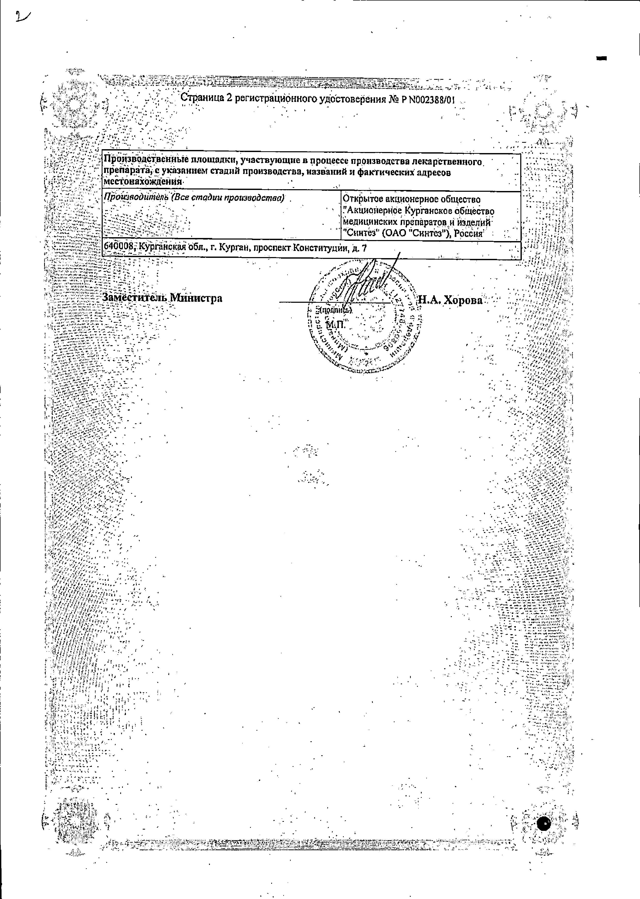 Сертификат на Каптоприл-АКОС, таблетки 25 мг, 20 шт.