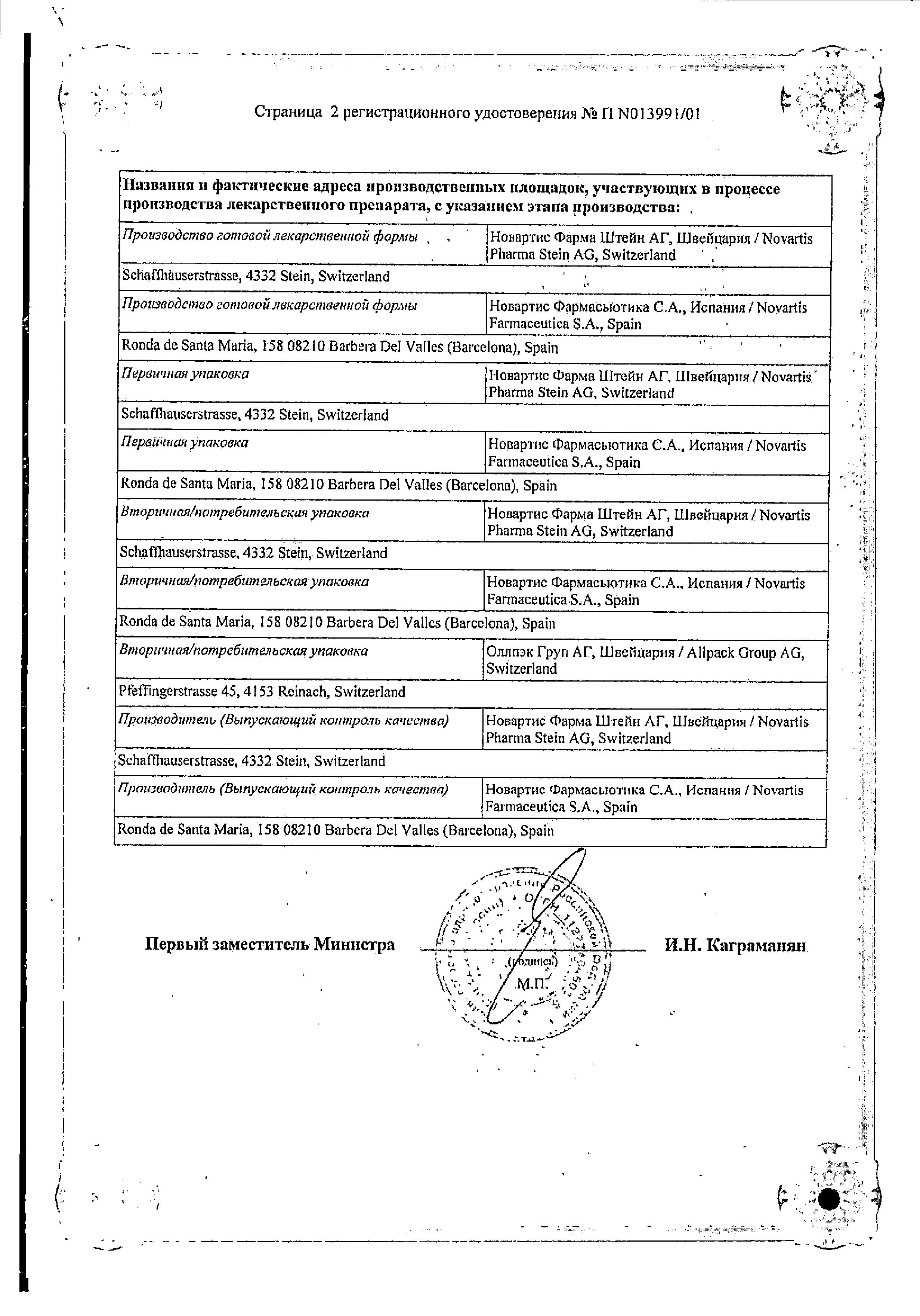 Сертификат на Диован, таблетки покрыт. плен. об. 160 мг, 28 шт. Сертификат на Диован, таблетки покрыт. плен. об. 160 мг, 28 шт.