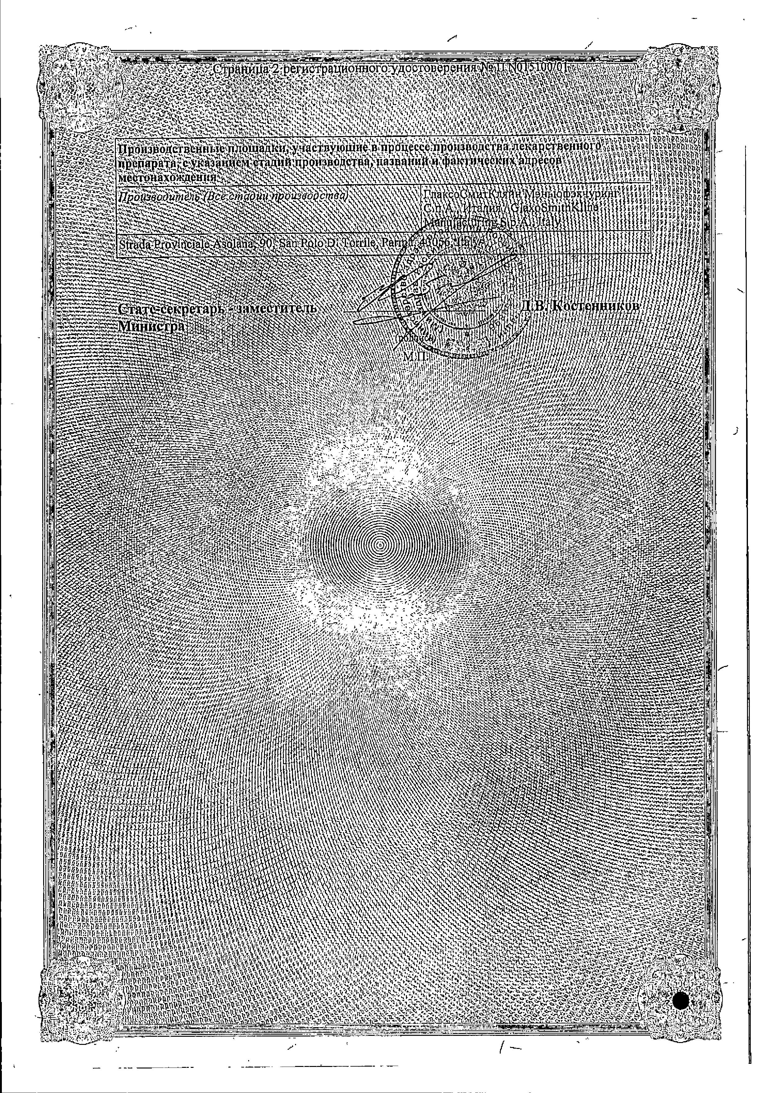 Сертификат на Тракриум, раствор 10 мг/мл, ампулы 5 мл, 5 шт. Сертификат на Тракриум, раствор 10 мг/мл, ампулы 5 мл, 5 шт.