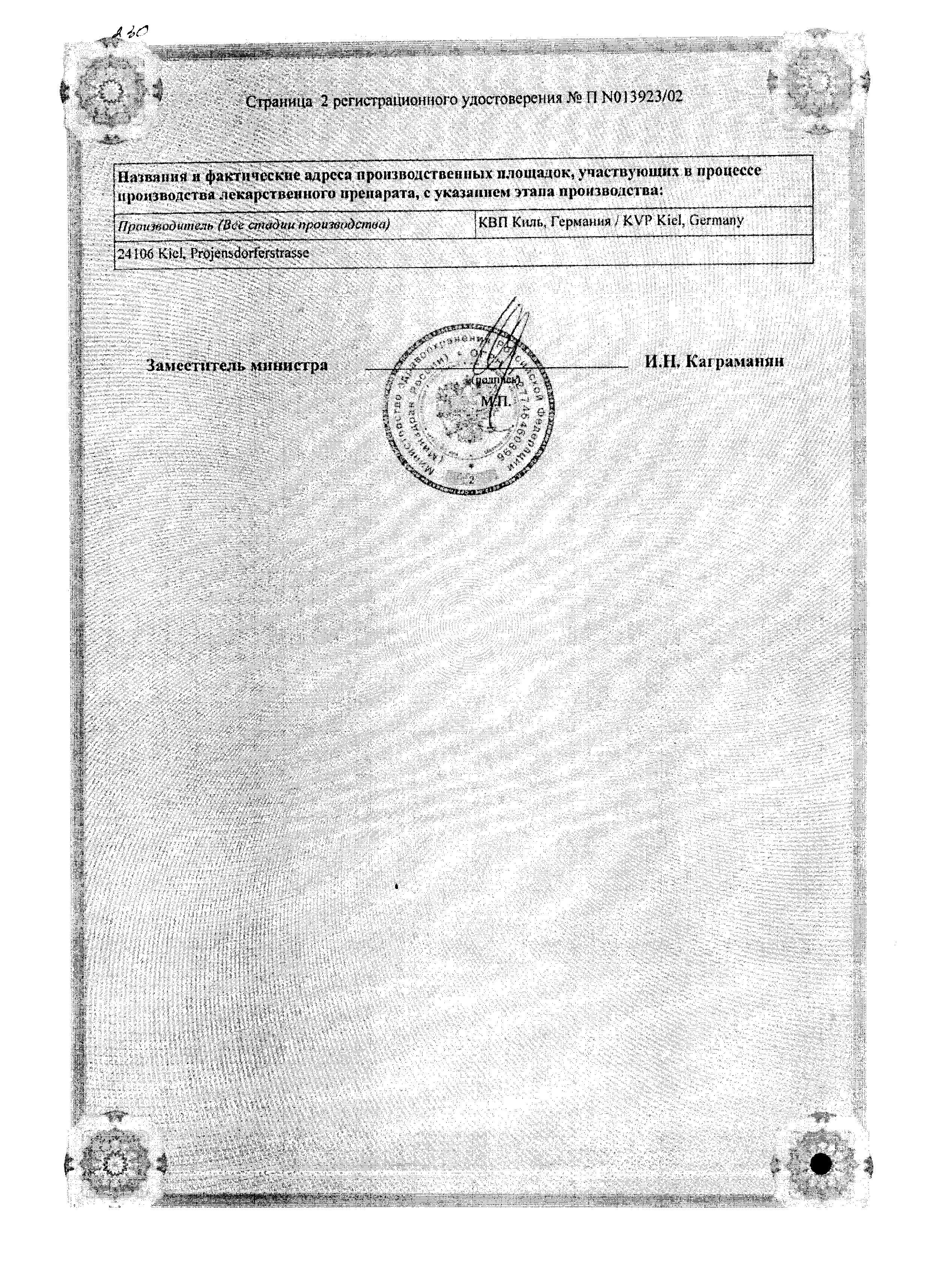 Сертификат на Микоспор, раствор 1%, 15 мл